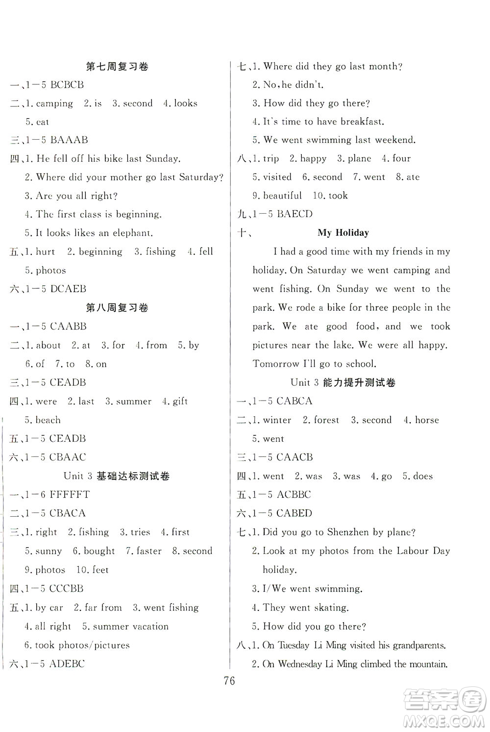 首都師范大學出版社2021黃岡四清卷英語六年級下冊RJ人教版答案