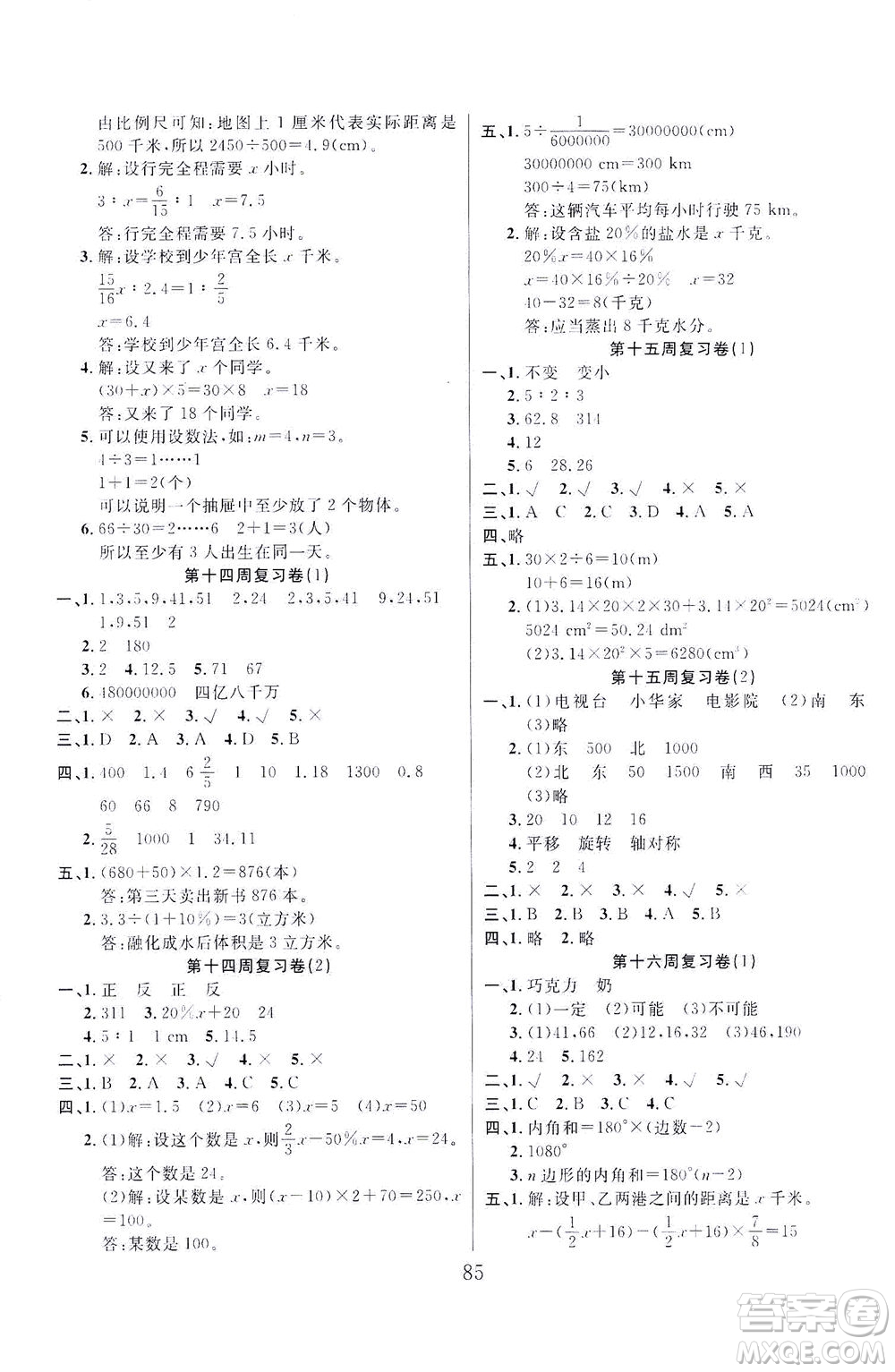 首都師范大學(xué)出版社2021黃岡四清卷數(shù)學(xué)六年級(jí)下冊(cè)RJ人教版答案