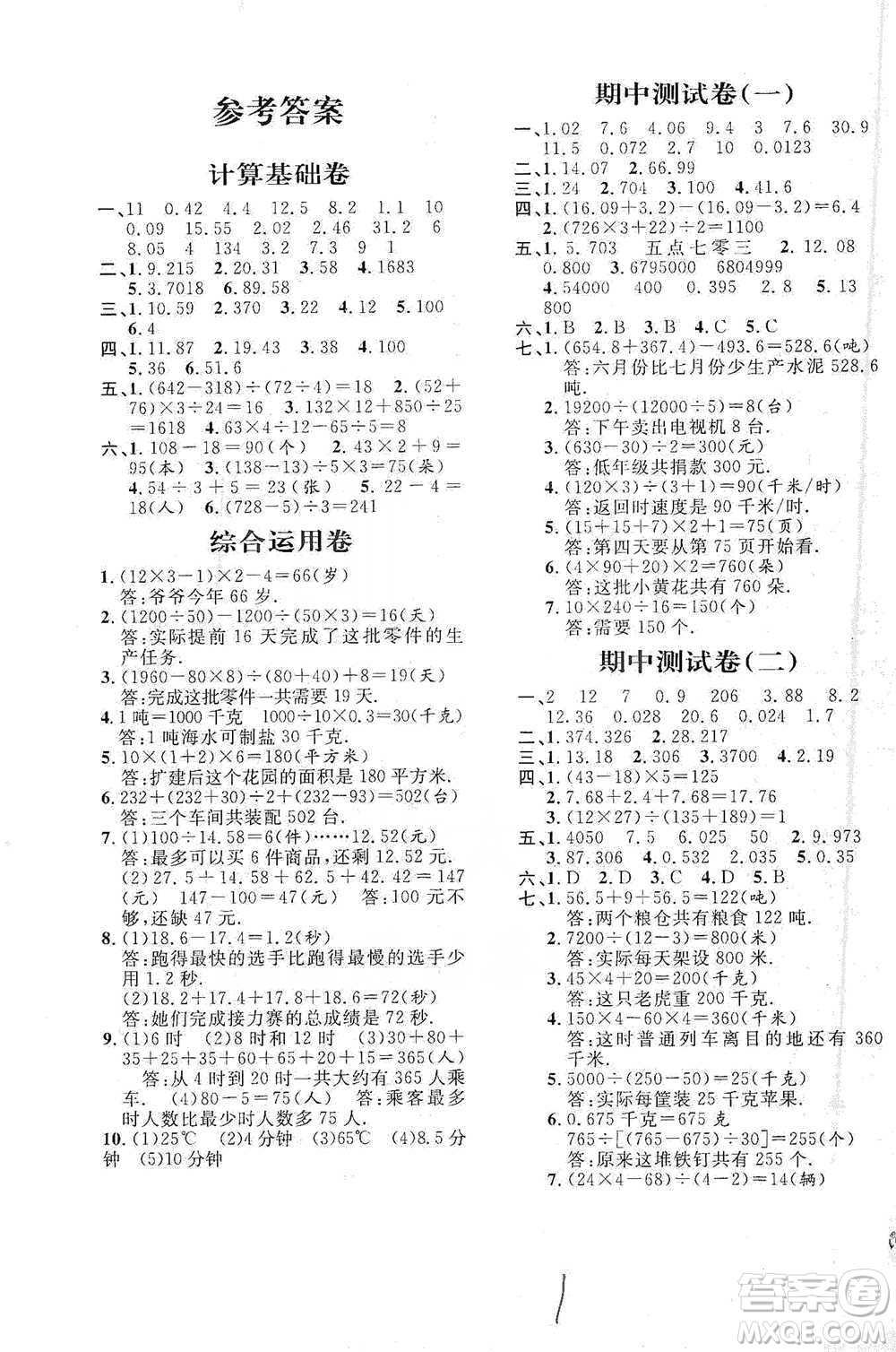 安徽人民出版社2021標準期末考卷四年級下冊數(shù)學上海專用參考答案