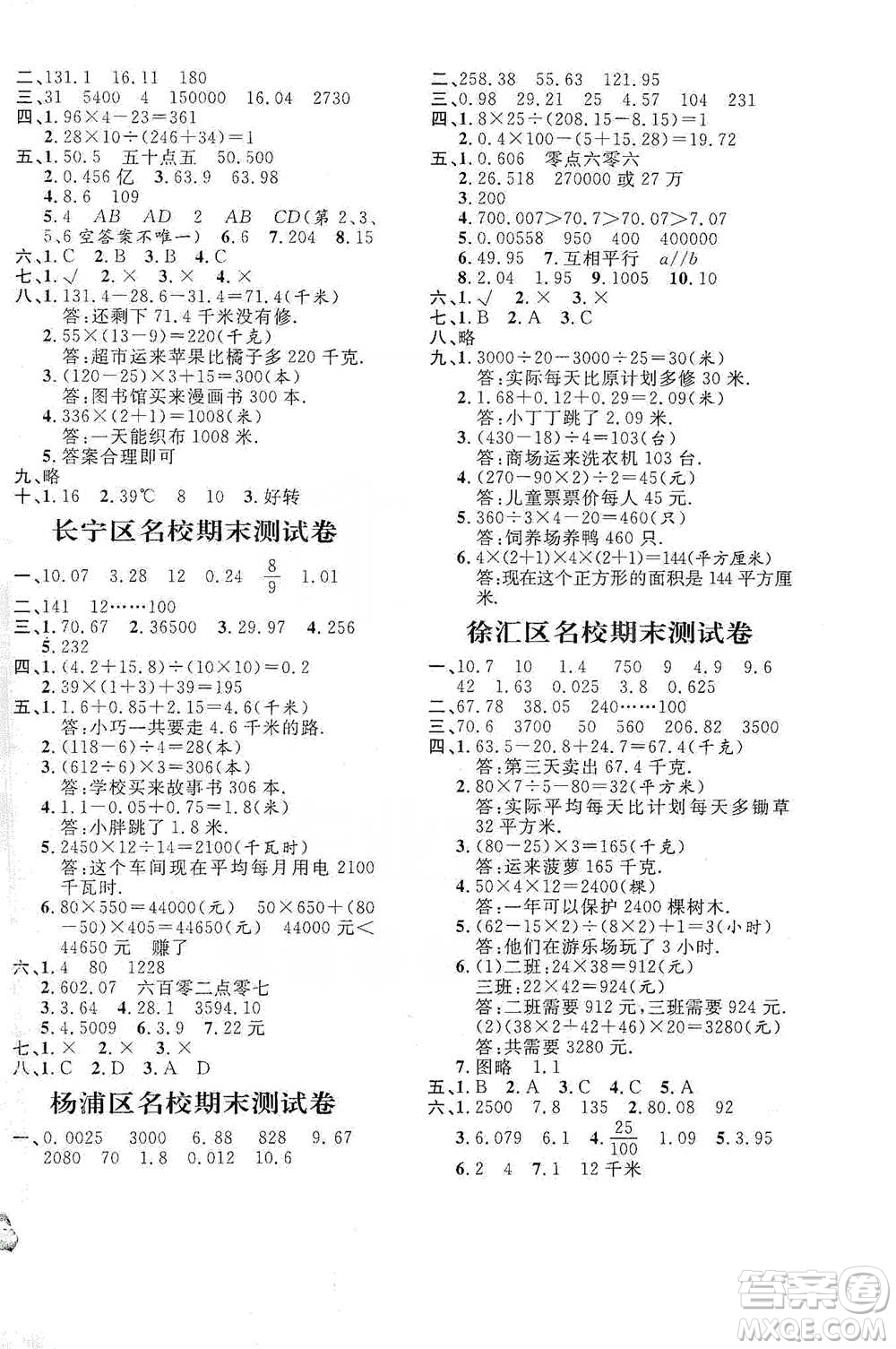 安徽人民出版社2021標準期末考卷四年級下冊數(shù)學上海專用參考答案