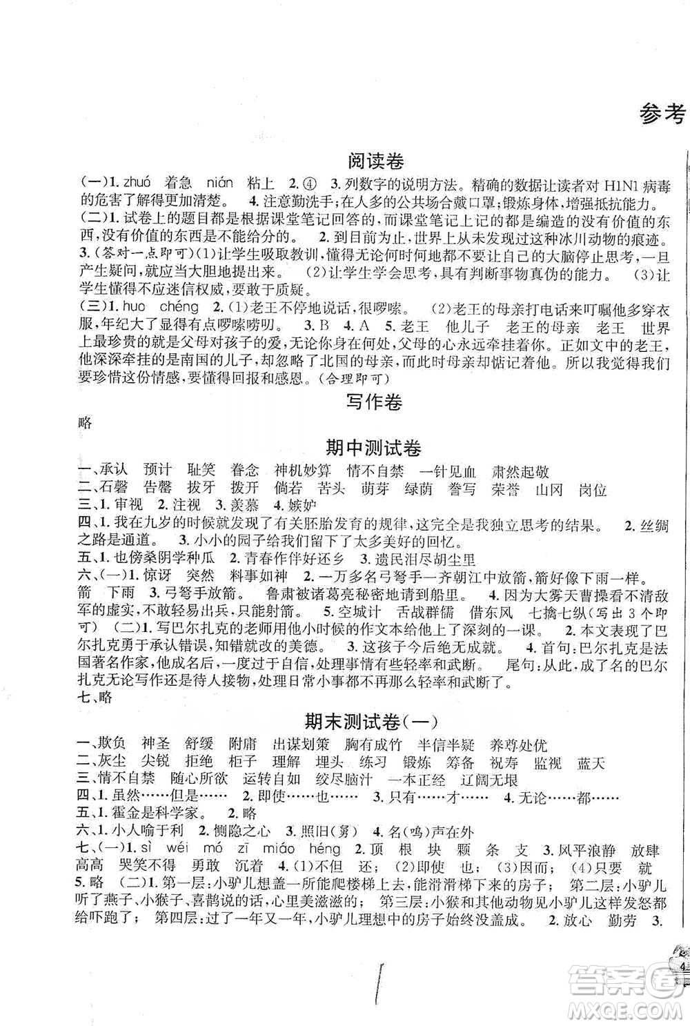 安徽人民出版社2021標(biāo)準(zhǔn)期末考卷五年級下冊語文上海專用參考答案