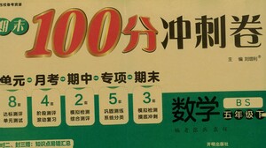 開明出版社2021期末100分沖刺卷五年級(jí)下冊(cè)數(shù)學(xué)北師版參考答案