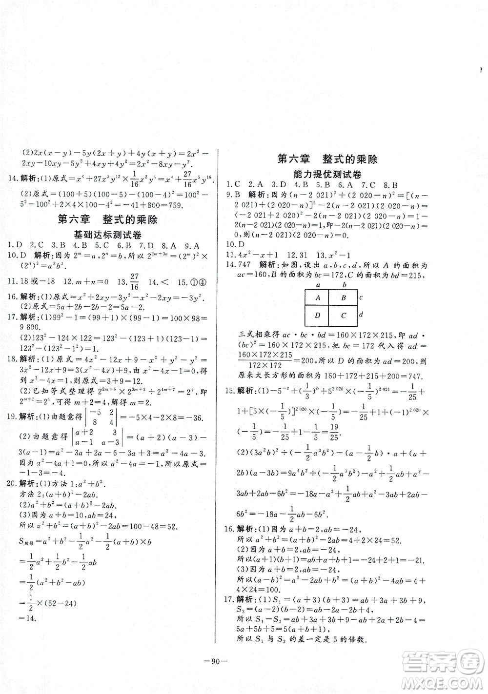 山東文藝出版社2021初中單元提優(yōu)測(cè)試卷六年級(jí)數(shù)學(xué)下冊(cè)魯教版五四學(xué)制答案