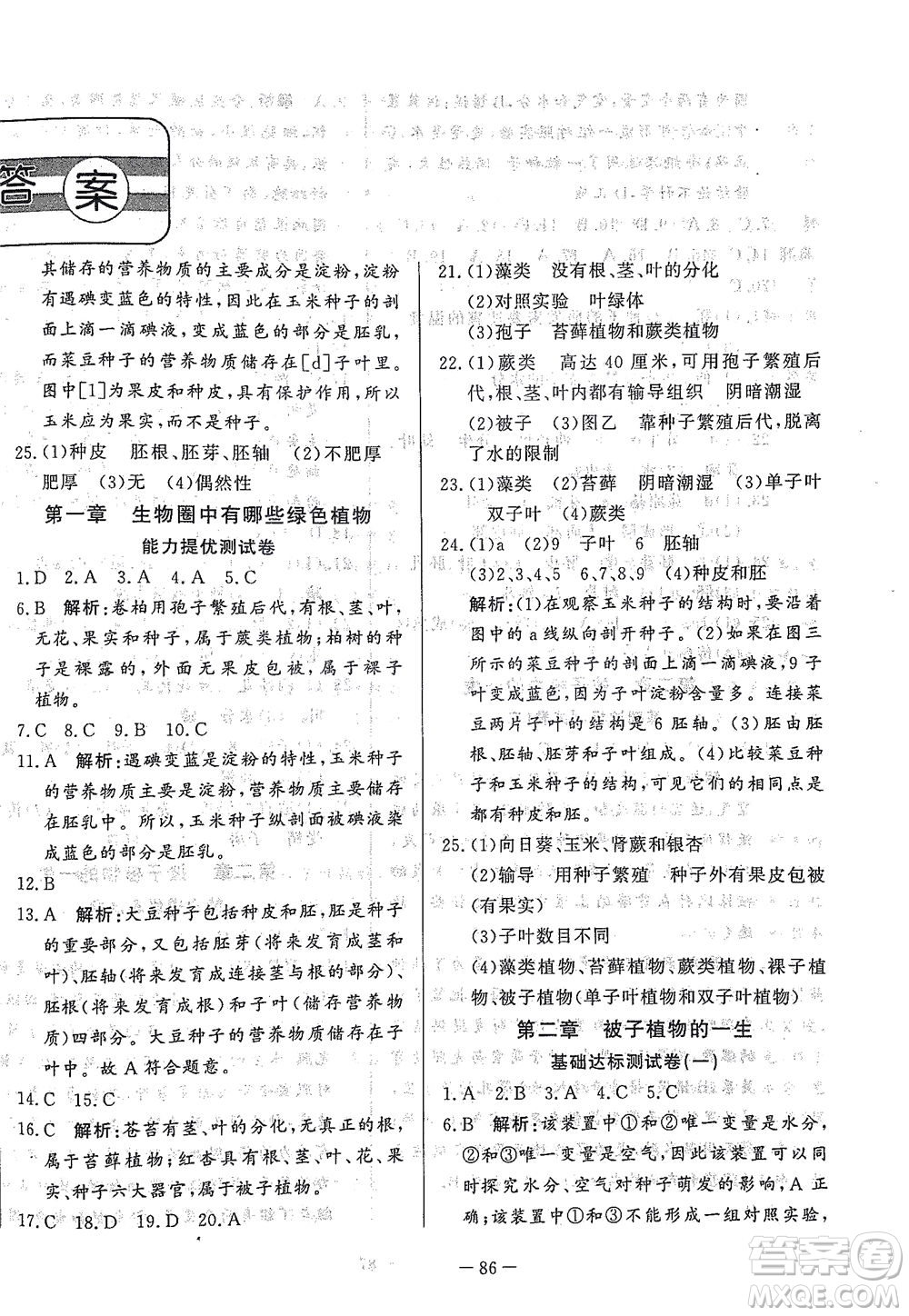 山東文藝出版社2021初中單元提優(yōu)測試卷六年級生物下冊魯教版五四學(xué)制答案