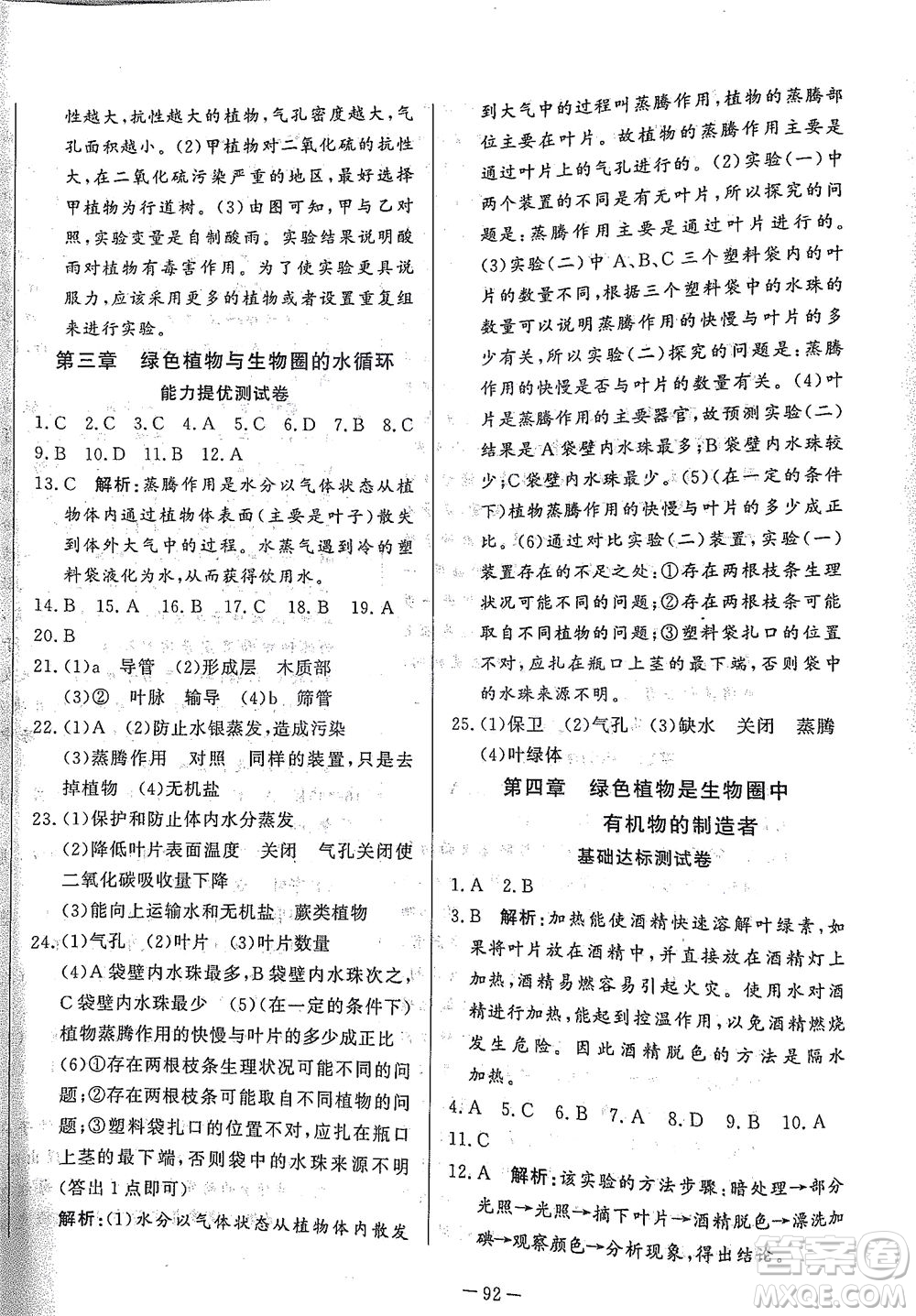 山東文藝出版社2021初中單元提優(yōu)測試卷六年級生物下冊魯教版五四學(xué)制答案