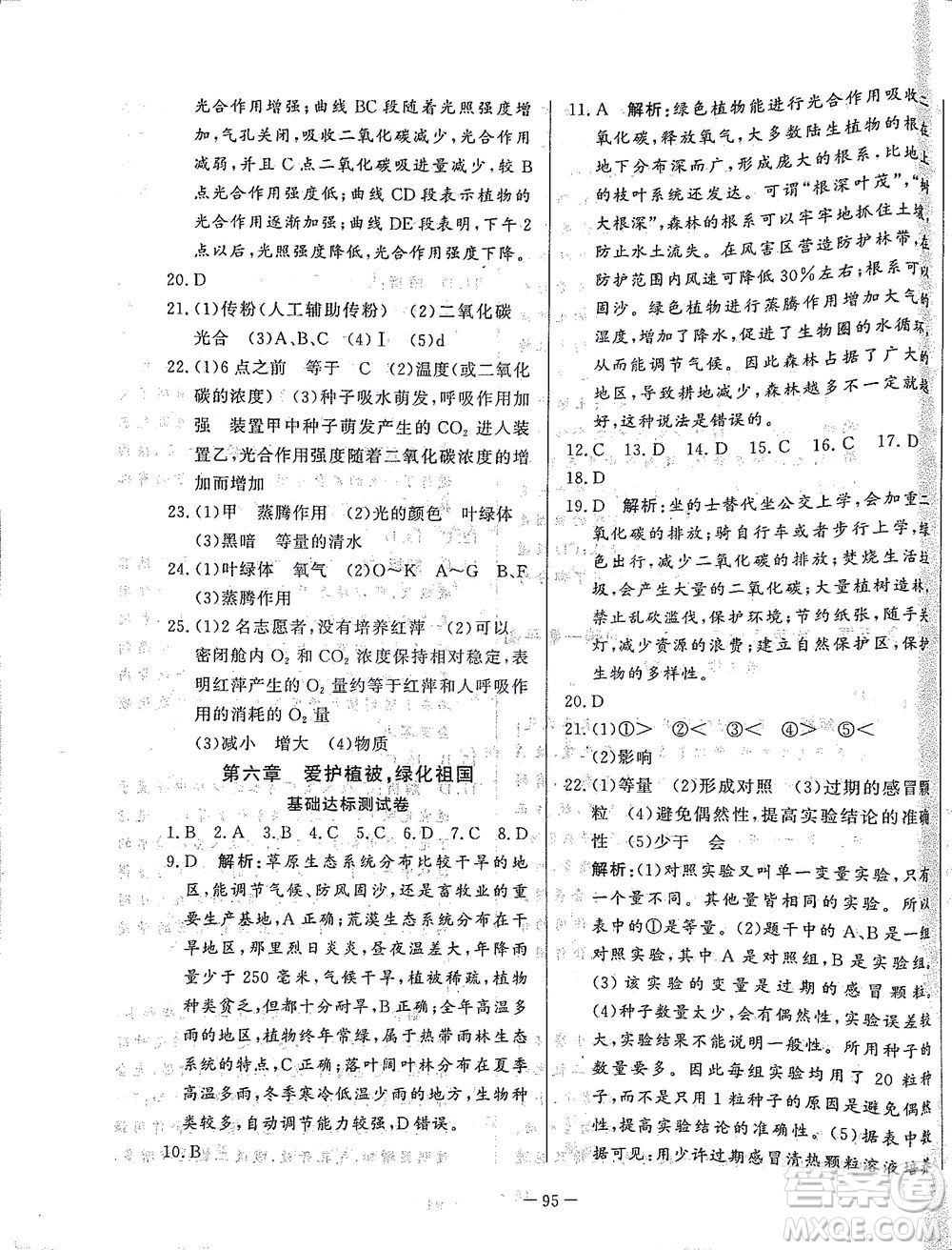 山東文藝出版社2021初中單元提優(yōu)測試卷六年級生物下冊魯教版五四學(xué)制答案