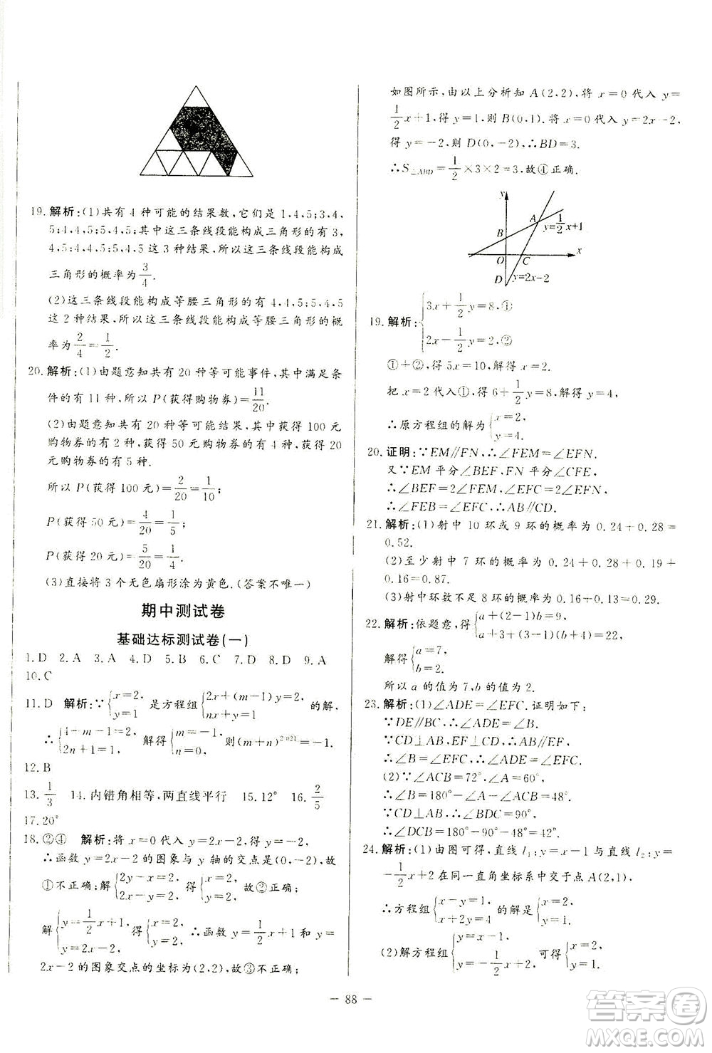 山東文藝出版社2021初中單元提優(yōu)測(cè)試卷七年級(jí)數(shù)學(xué)下冊(cè)魯教版五四學(xué)制答案