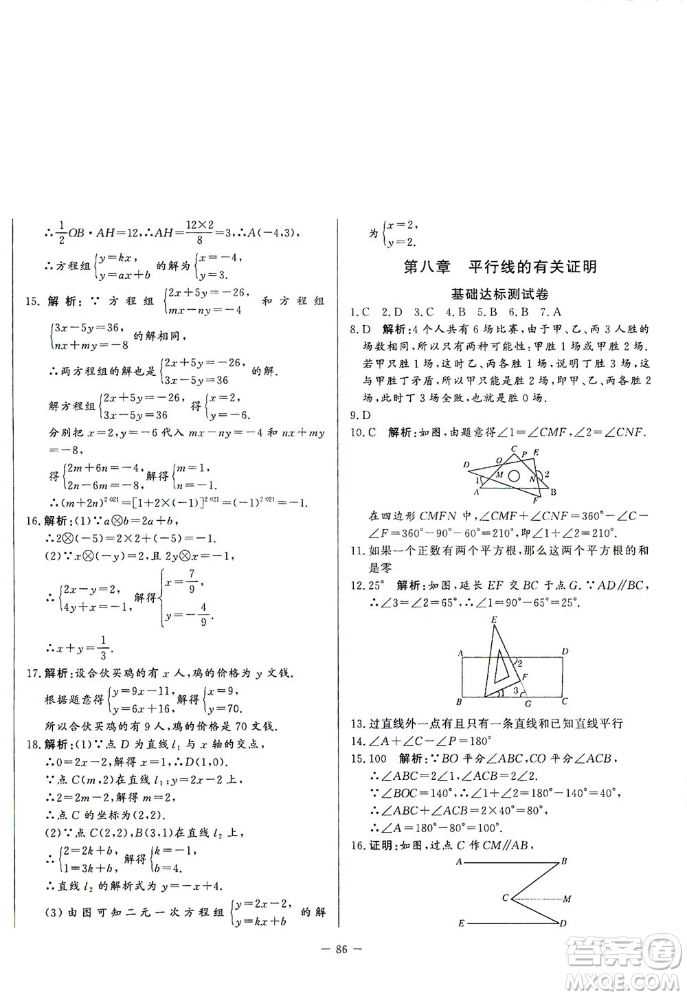 山東文藝出版社2021初中單元提優(yōu)測(cè)試卷七年級(jí)數(shù)學(xué)下冊(cè)魯教版五四學(xué)制答案