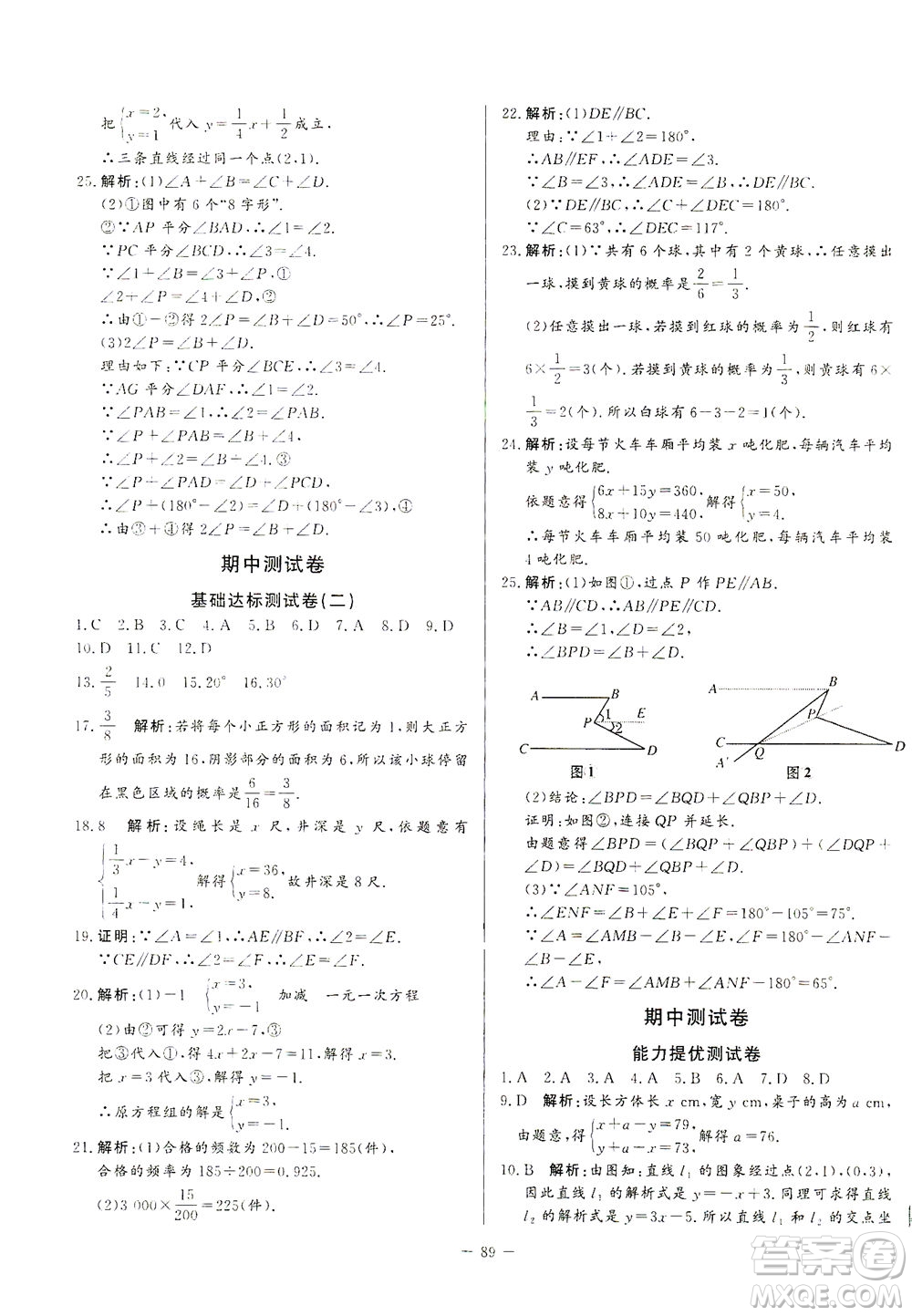 山東文藝出版社2021初中單元提優(yōu)測(cè)試卷七年級(jí)數(shù)學(xué)下冊(cè)魯教版五四學(xué)制答案