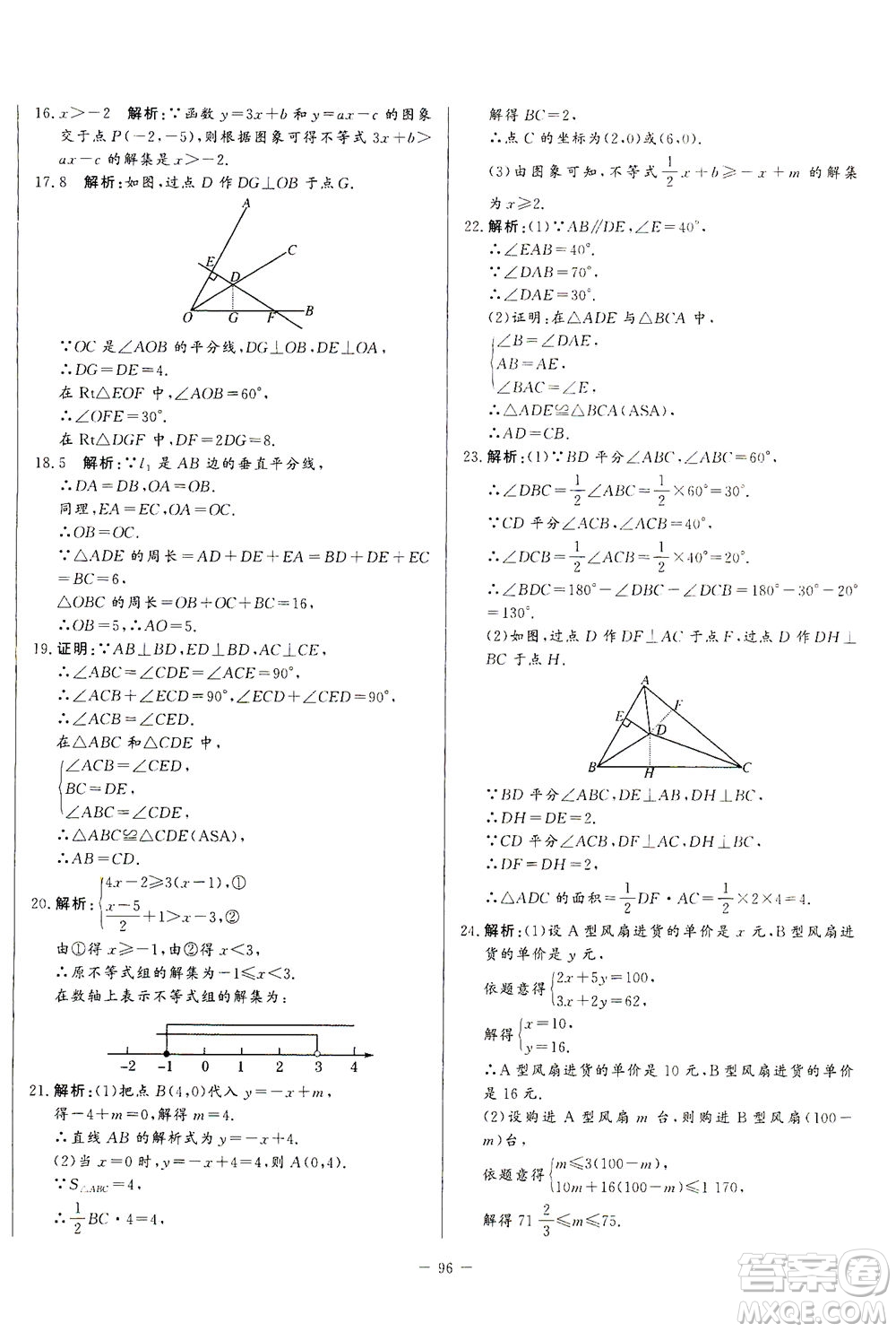 山東文藝出版社2021初中單元提優(yōu)測(cè)試卷七年級(jí)數(shù)學(xué)下冊(cè)魯教版五四學(xué)制答案