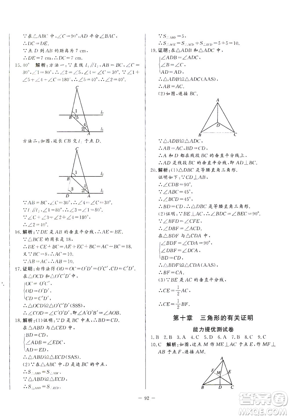 山東文藝出版社2021初中單元提優(yōu)測(cè)試卷七年級(jí)數(shù)學(xué)下冊(cè)魯教版五四學(xué)制答案