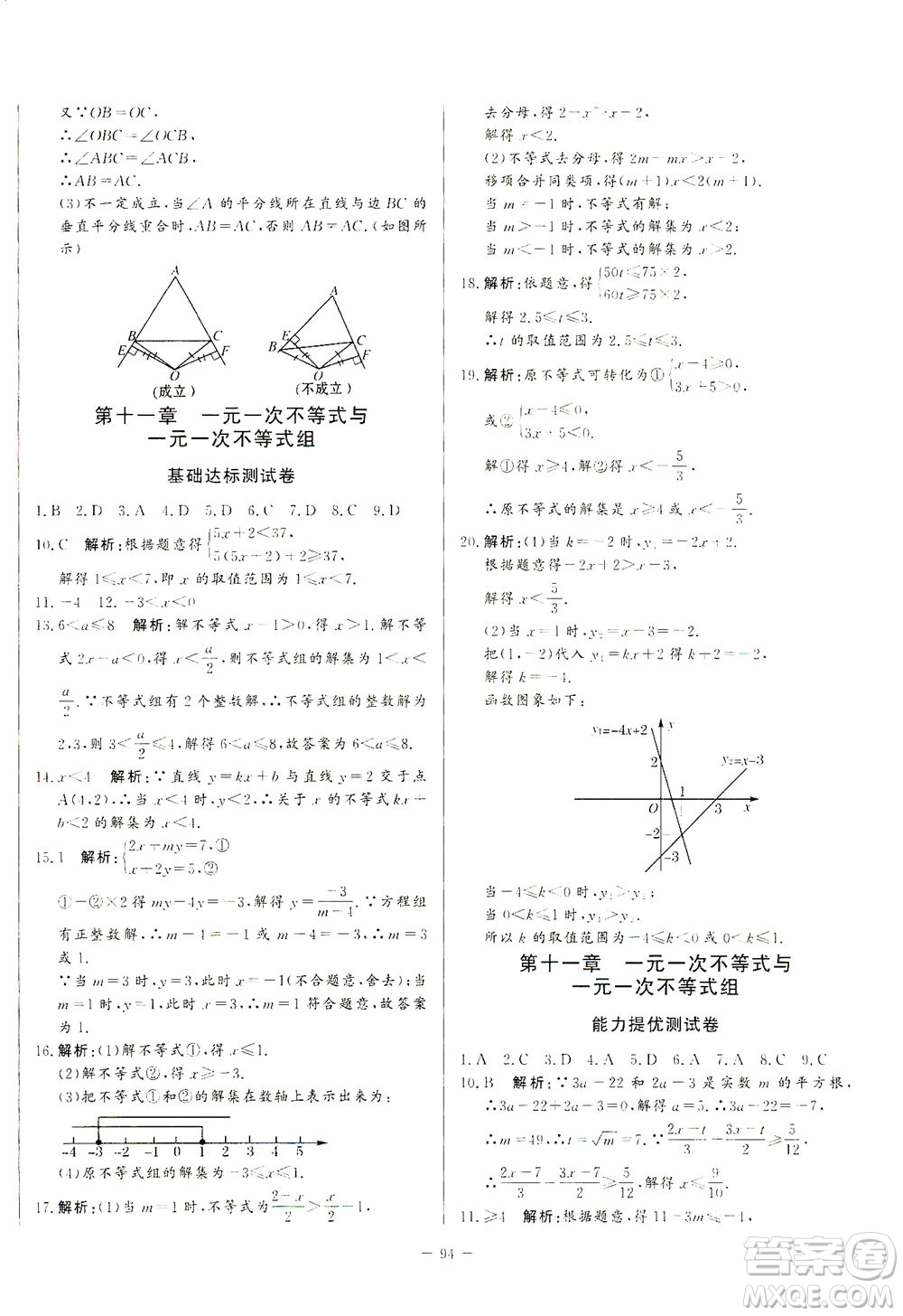 山東文藝出版社2021初中單元提優(yōu)測(cè)試卷七年級(jí)數(shù)學(xué)下冊(cè)魯教版五四學(xué)制答案