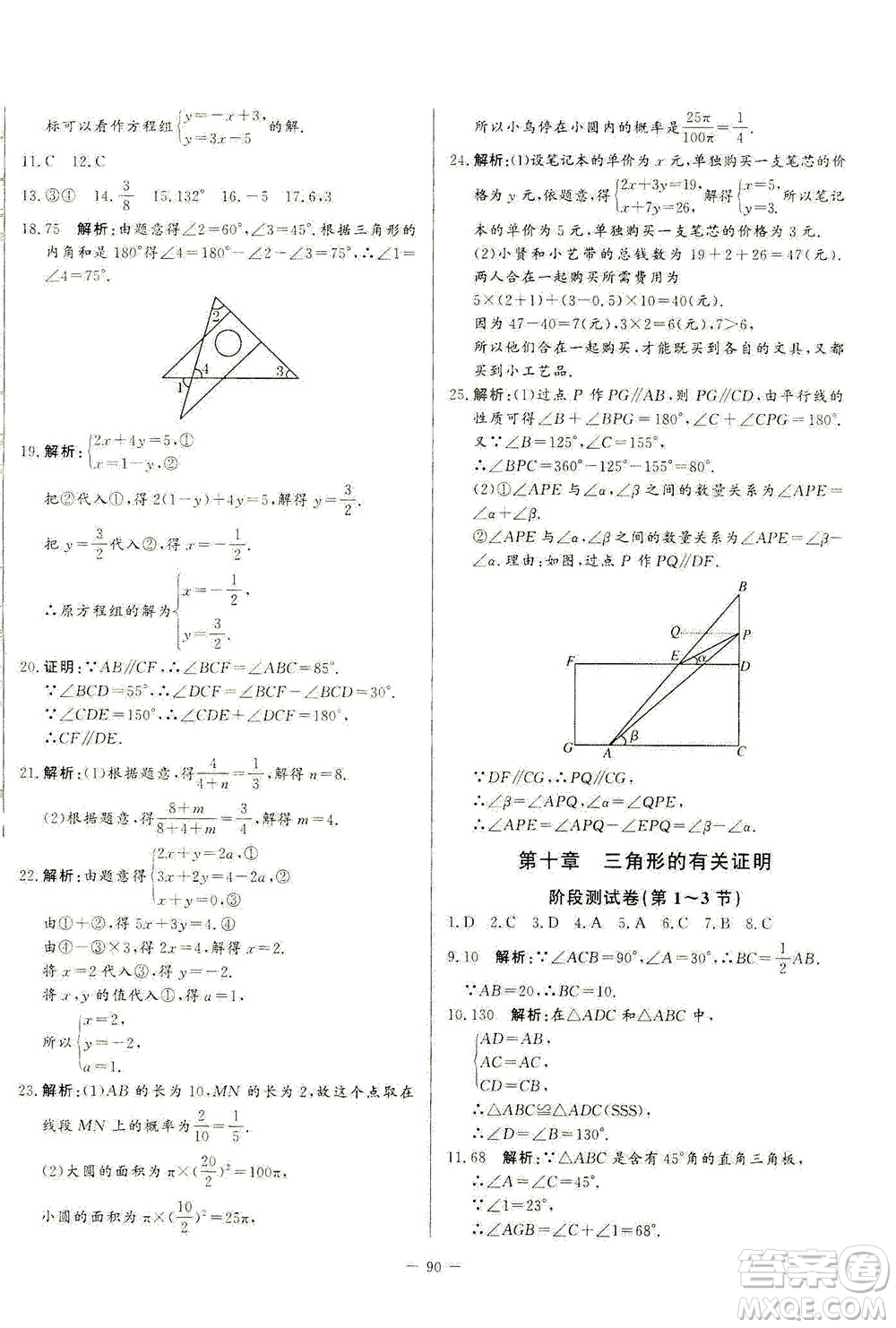 山東文藝出版社2021初中單元提優(yōu)測(cè)試卷七年級(jí)數(shù)學(xué)下冊(cè)魯教版五四學(xué)制答案