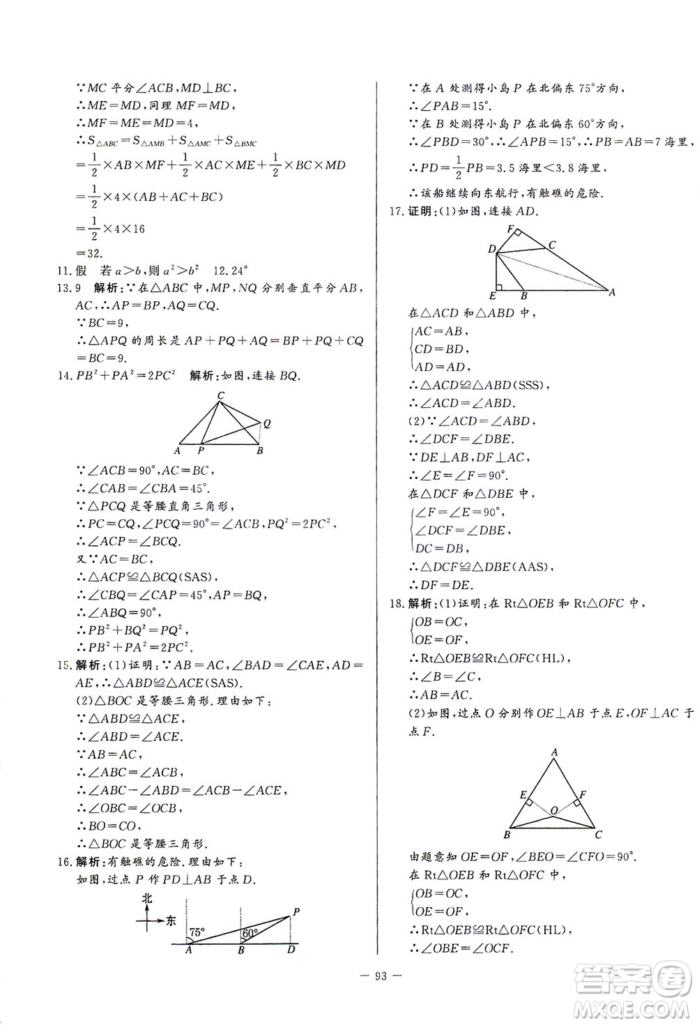 山東文藝出版社2021初中單元提優(yōu)測(cè)試卷七年級(jí)數(shù)學(xué)下冊(cè)魯教版五四學(xué)制答案