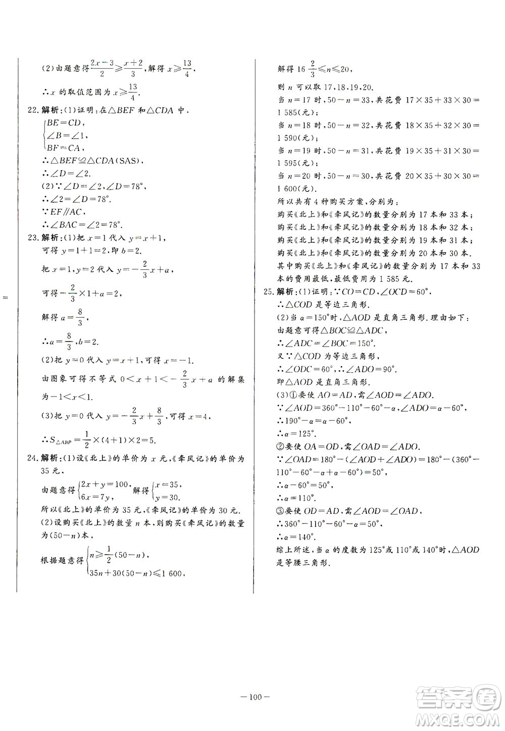 山東文藝出版社2021初中單元提優(yōu)測(cè)試卷七年級(jí)數(shù)學(xué)下冊(cè)魯教版五四學(xué)制答案