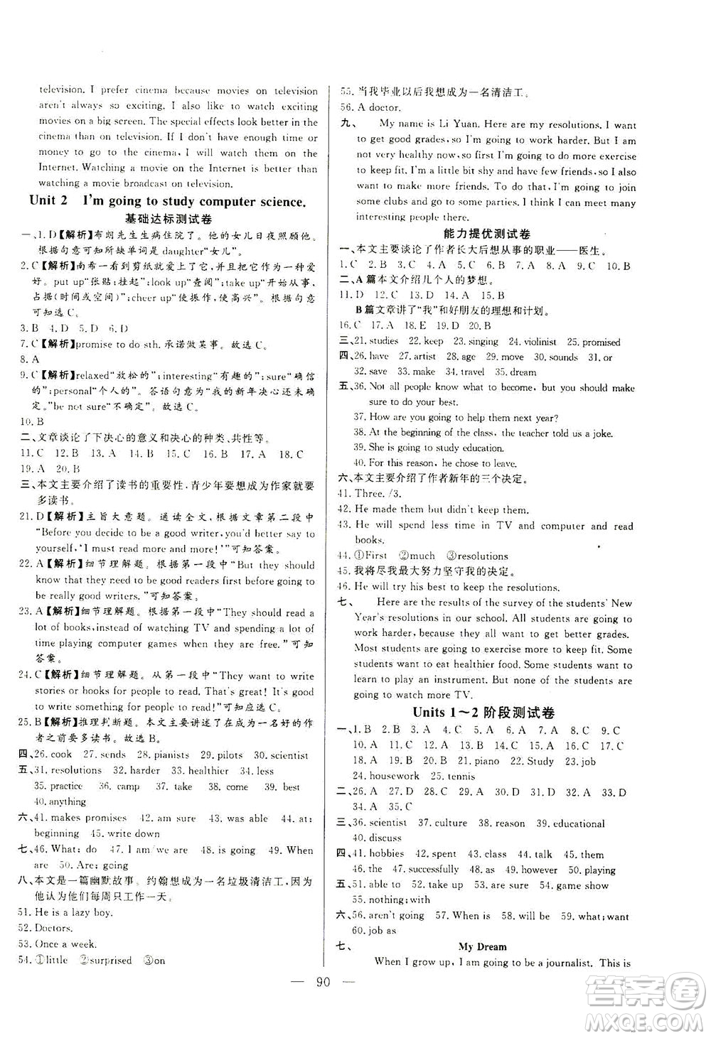 山東文藝出版社2021初中單元提優(yōu)測(cè)試卷七年級(jí)英語(yǔ)下冊(cè)魯教版五四學(xué)制答案