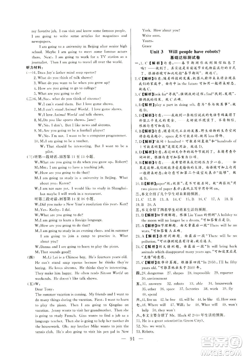 山東文藝出版社2021初中單元提優(yōu)測(cè)試卷七年級(jí)英語(yǔ)下冊(cè)魯教版五四學(xué)制答案