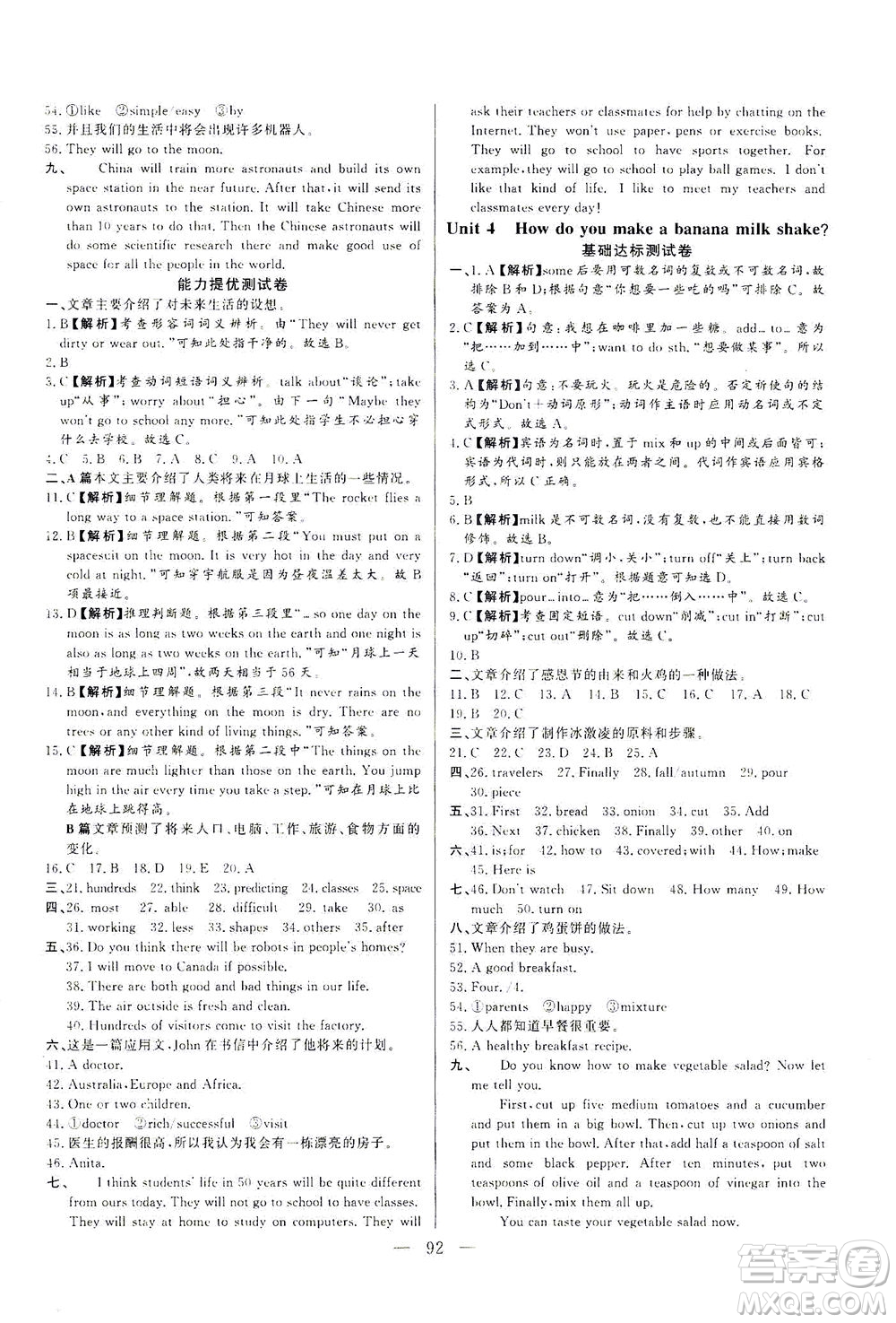 山東文藝出版社2021初中單元提優(yōu)測(cè)試卷七年級(jí)英語(yǔ)下冊(cè)魯教版五四學(xué)制答案