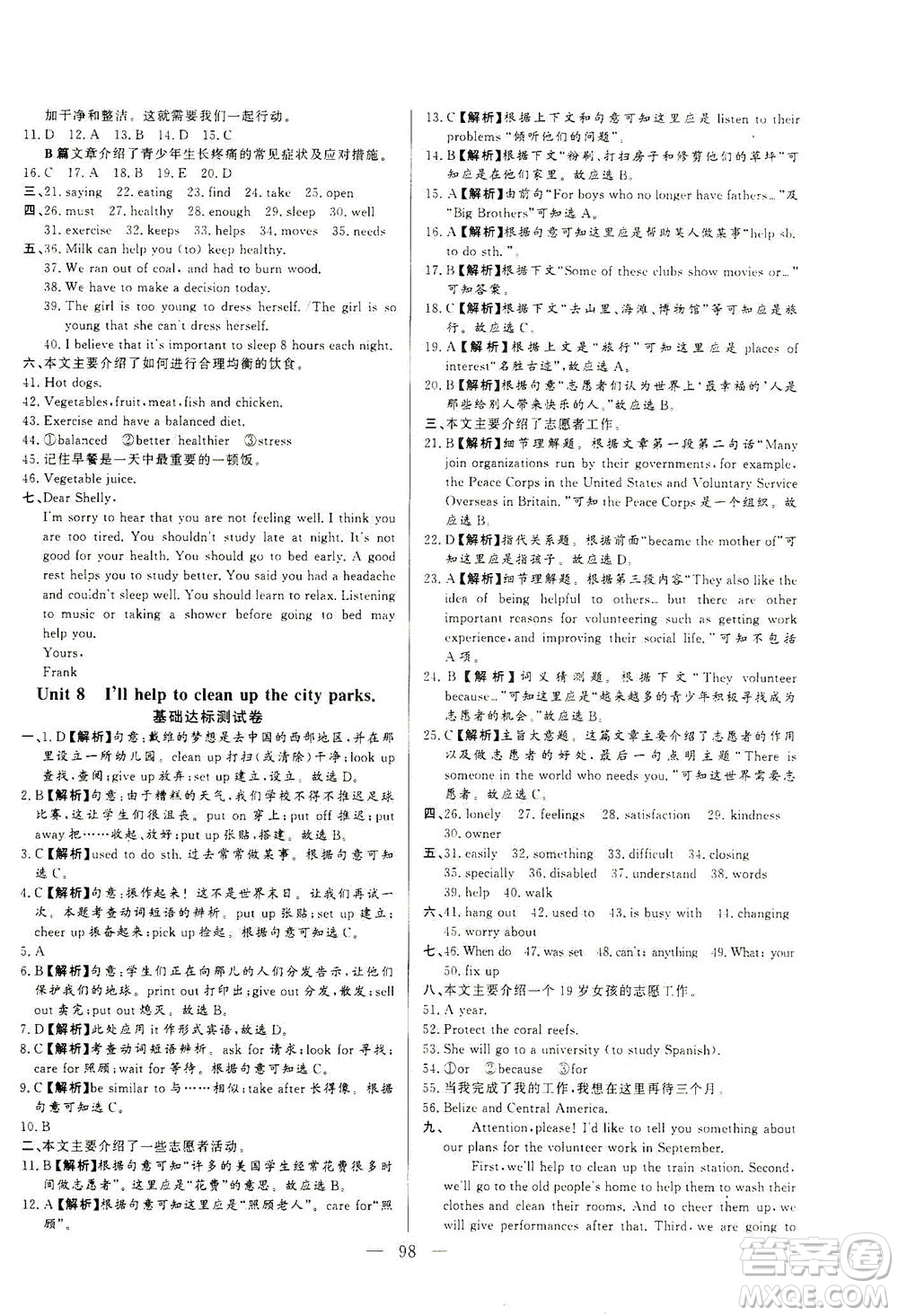 山東文藝出版社2021初中單元提優(yōu)測(cè)試卷七年級(jí)英語(yǔ)下冊(cè)魯教版五四學(xué)制答案