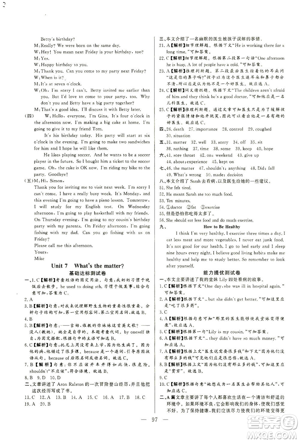 山東文藝出版社2021初中單元提優(yōu)測(cè)試卷七年級(jí)英語(yǔ)下冊(cè)魯教版五四學(xué)制答案