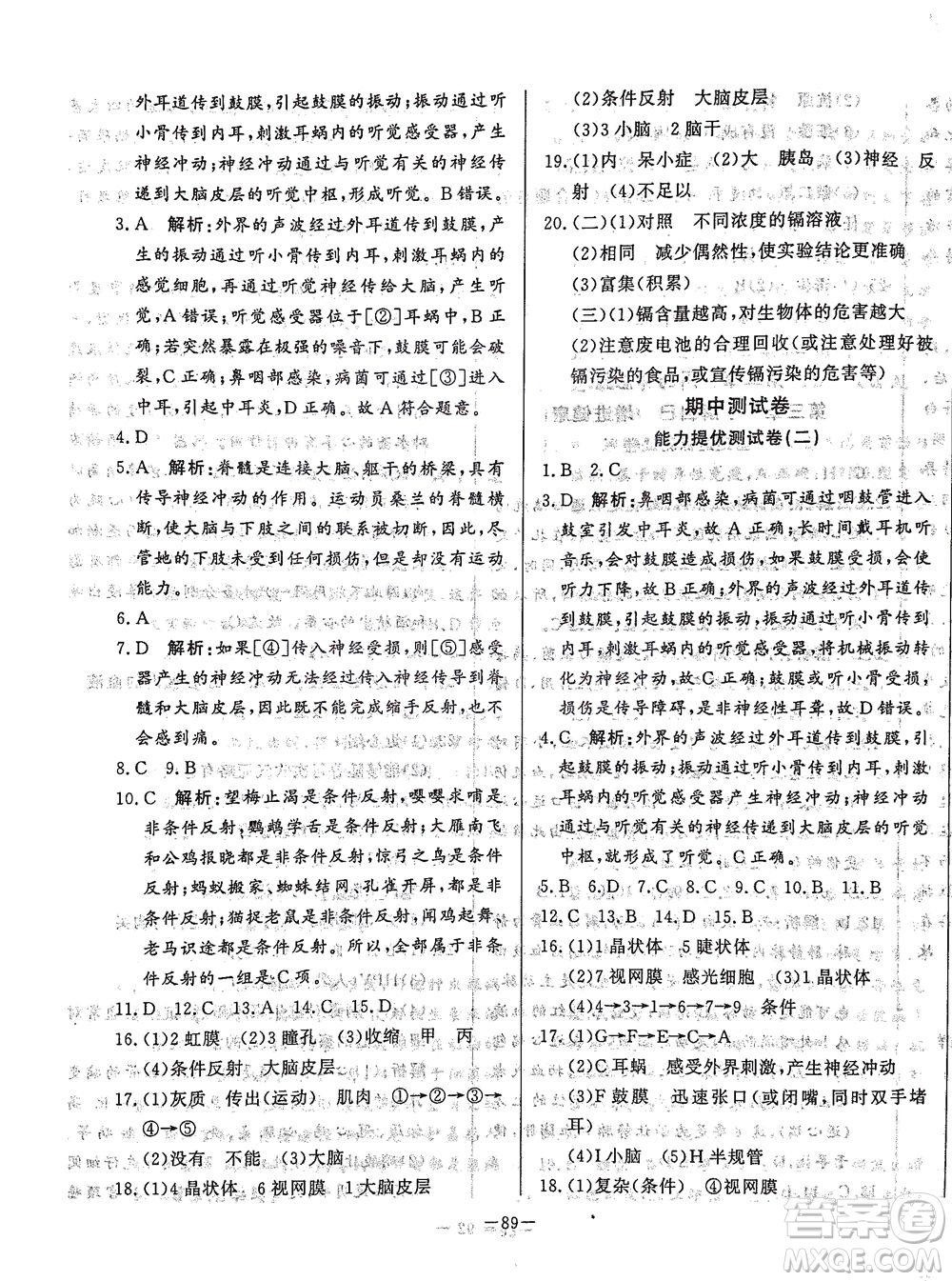 山東文藝出版社2021初中單元提優(yōu)測試卷七年級生物下冊魯教版五四學(xué)制答案