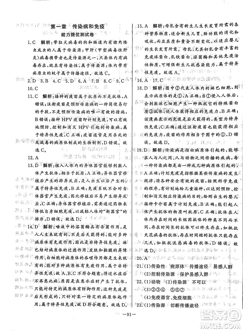 山東文藝出版社2021初中單元提優(yōu)測試卷七年級生物下冊魯教版五四學(xué)制答案