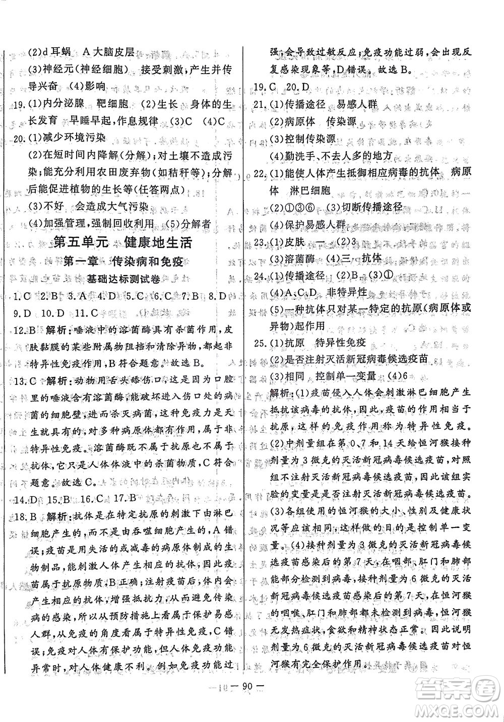 山東文藝出版社2021初中單元提優(yōu)測試卷七年級生物下冊魯教版五四學(xué)制答案