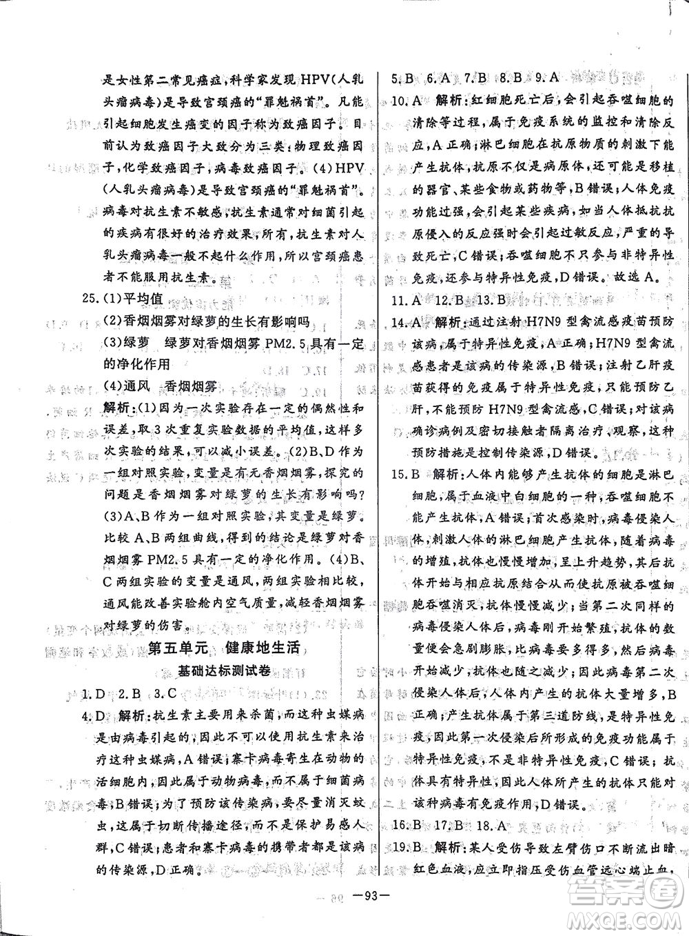 山東文藝出版社2021初中單元提優(yōu)測試卷七年級生物下冊魯教版五四學(xué)制答案