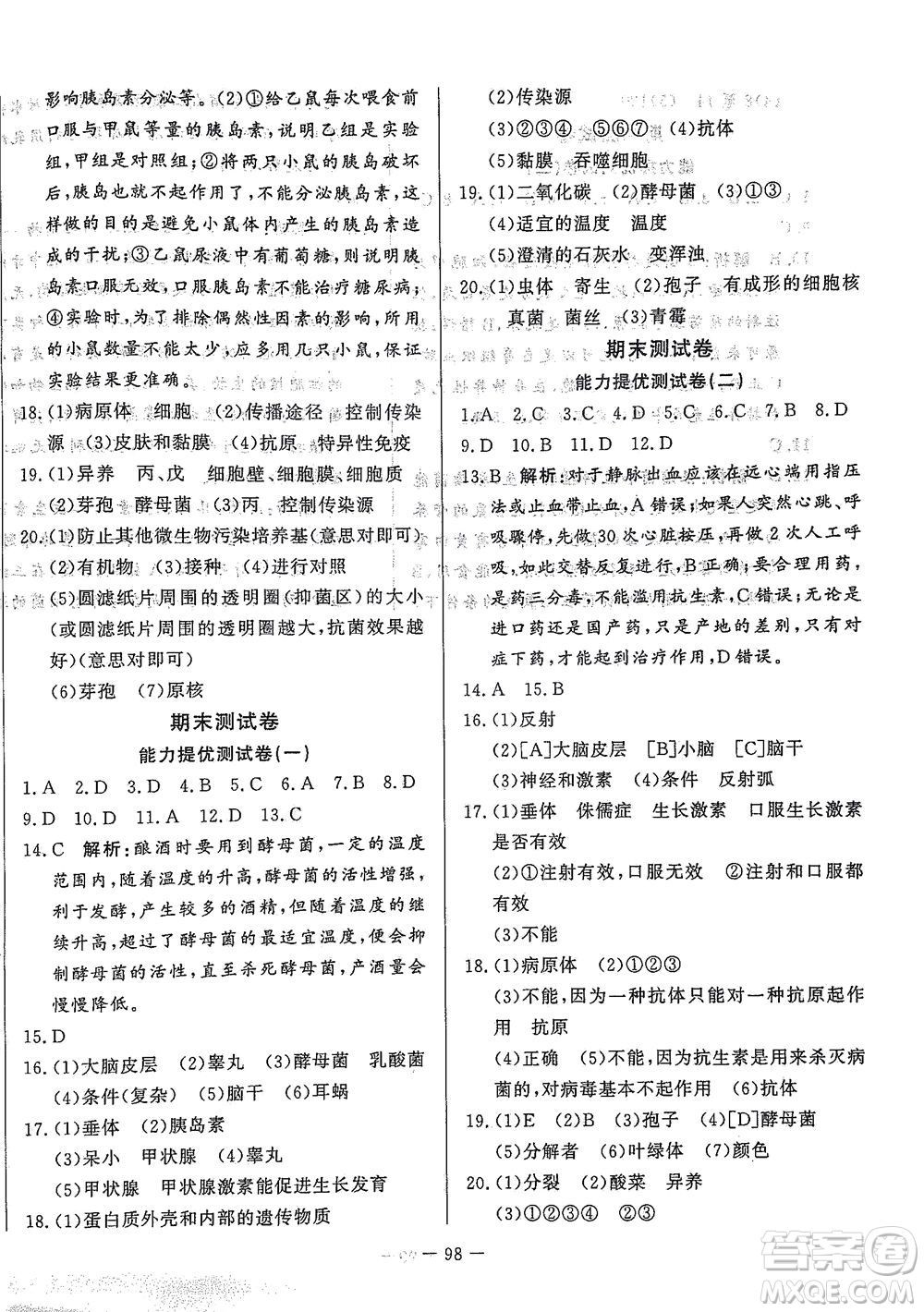 山東文藝出版社2021初中單元提優(yōu)測試卷七年級生物下冊魯教版五四學(xué)制答案