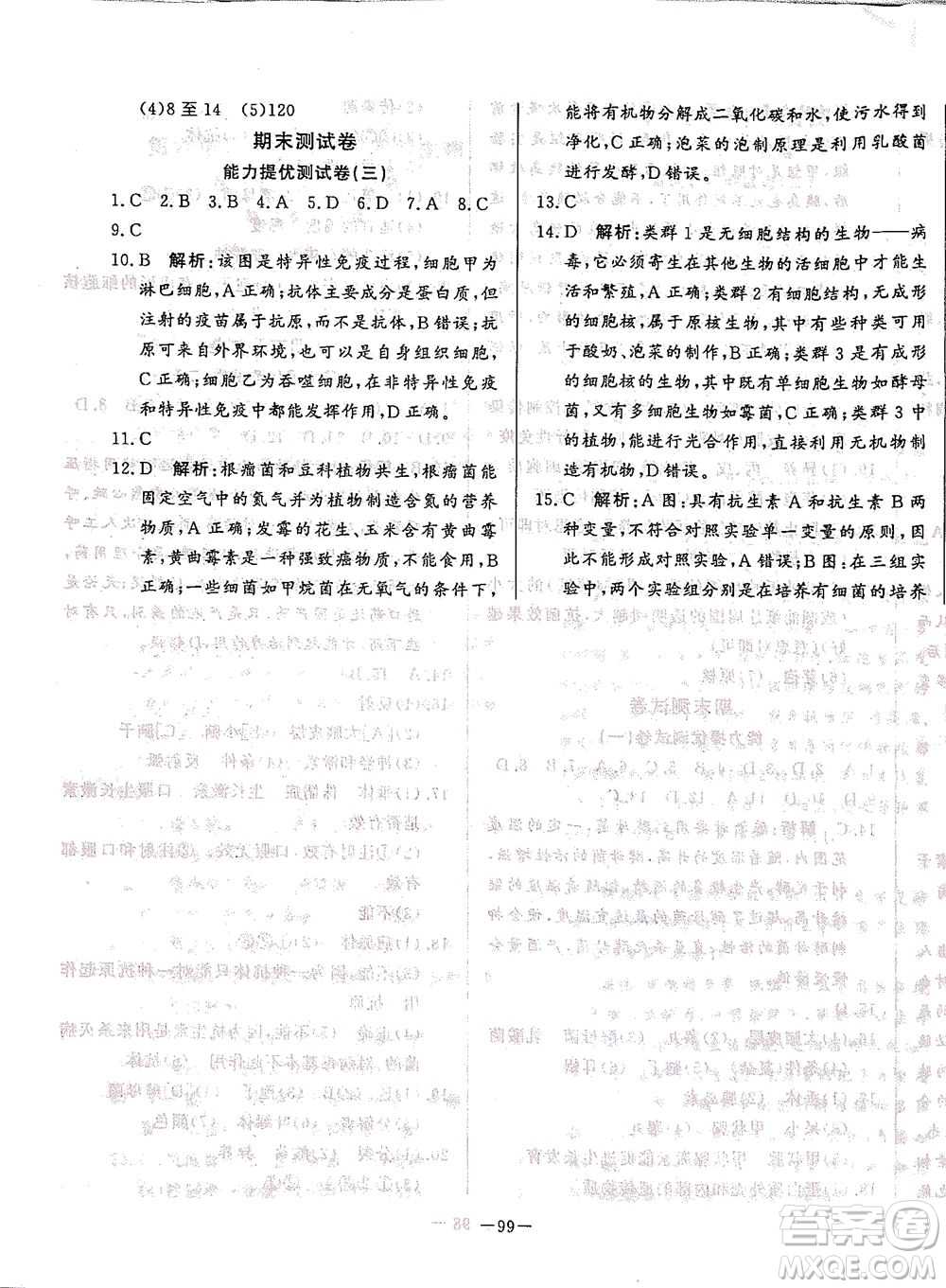 山東文藝出版社2021初中單元提優(yōu)測試卷七年級生物下冊魯教版五四學(xué)制答案