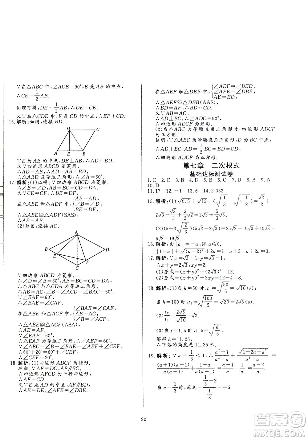 山東文藝出版社2021初中單元提優(yōu)測試卷八年級數(shù)學下冊魯教版五四學制答案