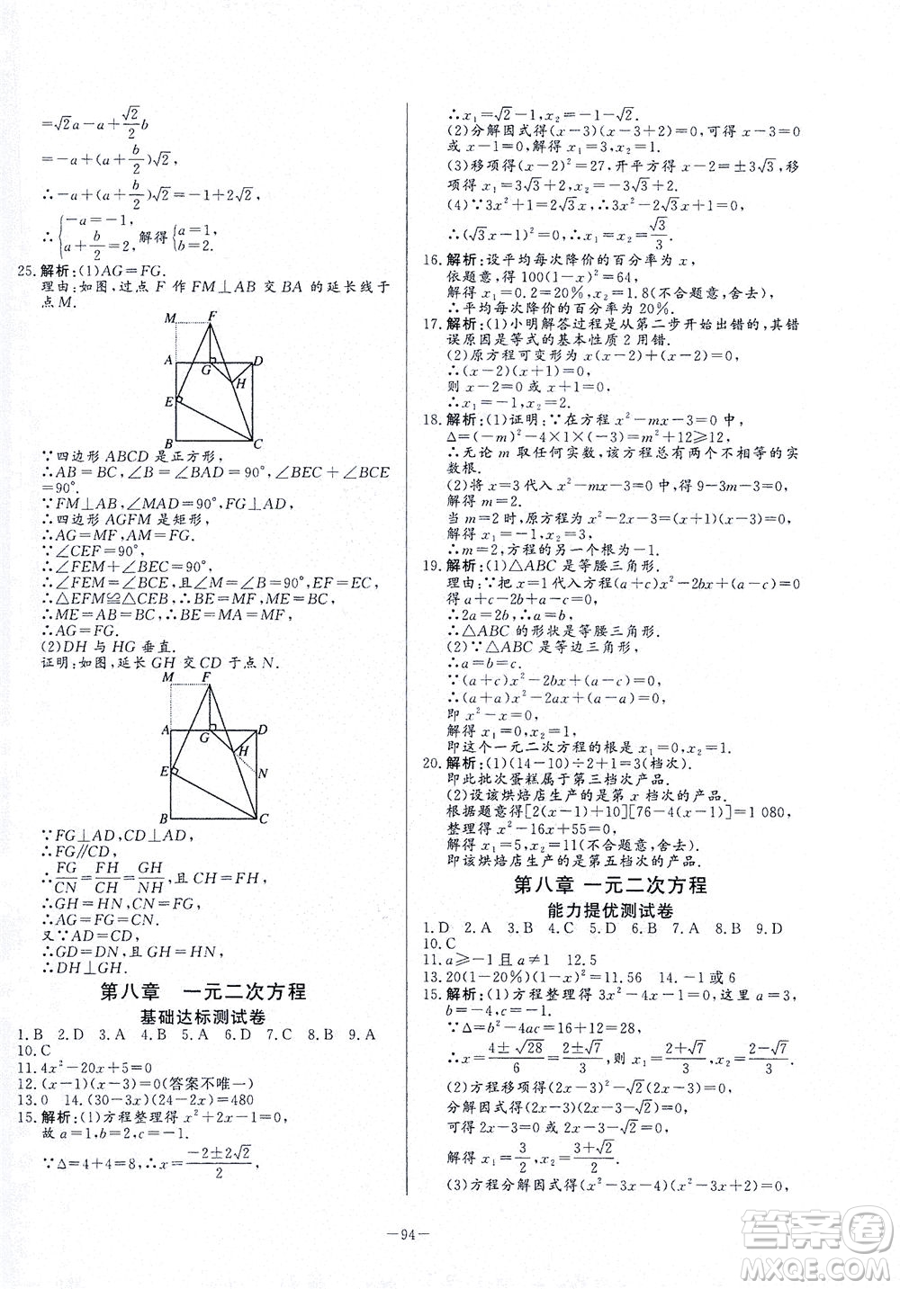 山東文藝出版社2021初中單元提優(yōu)測試卷八年級數(shù)學下冊魯教版五四學制答案