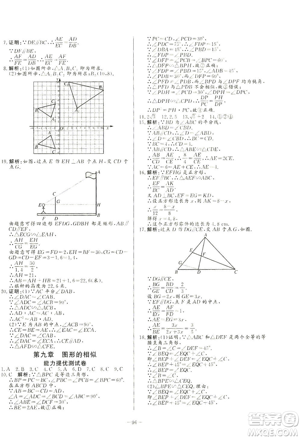 山東文藝出版社2021初中單元提優(yōu)測試卷八年級數(shù)學下冊魯教版五四學制答案