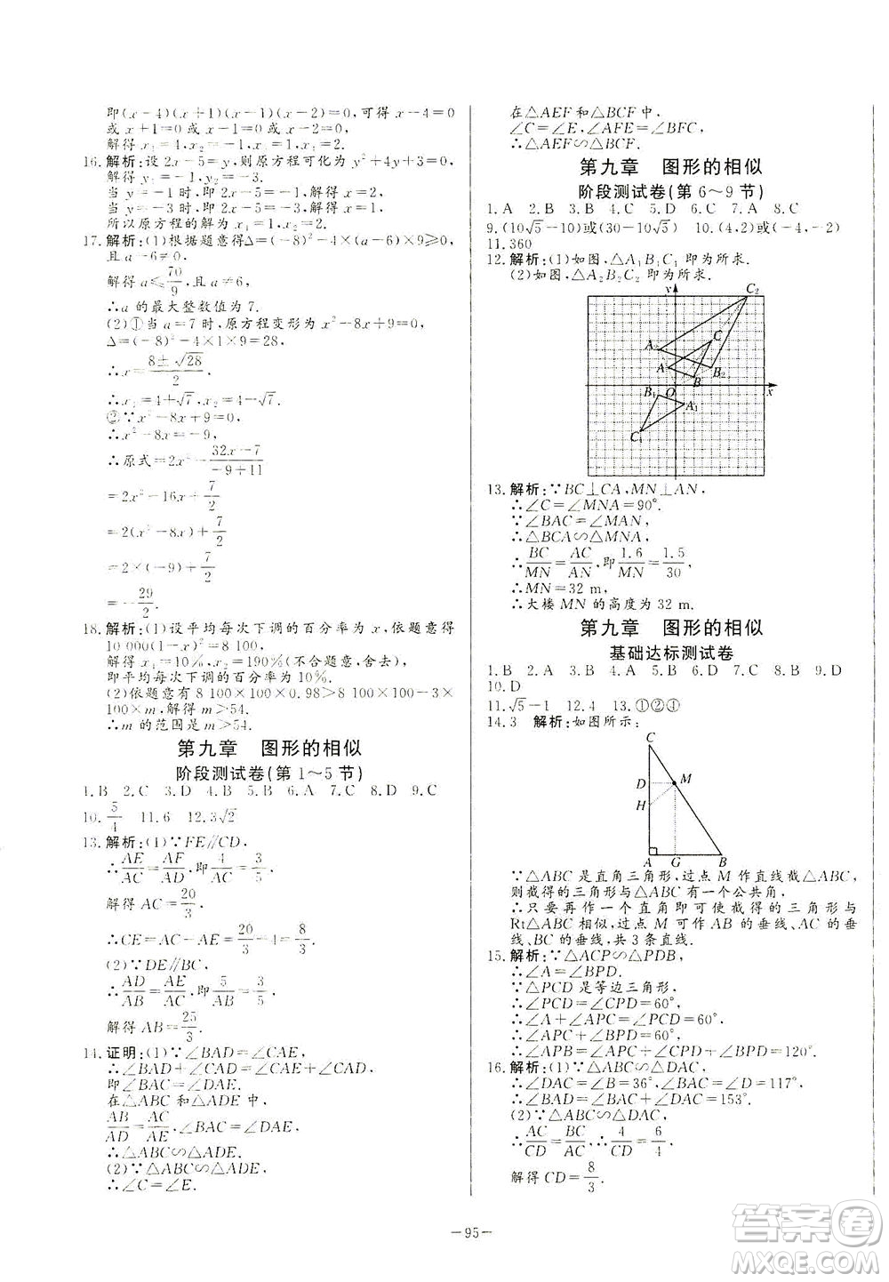 山東文藝出版社2021初中單元提優(yōu)測試卷八年級數(shù)學下冊魯教版五四學制答案