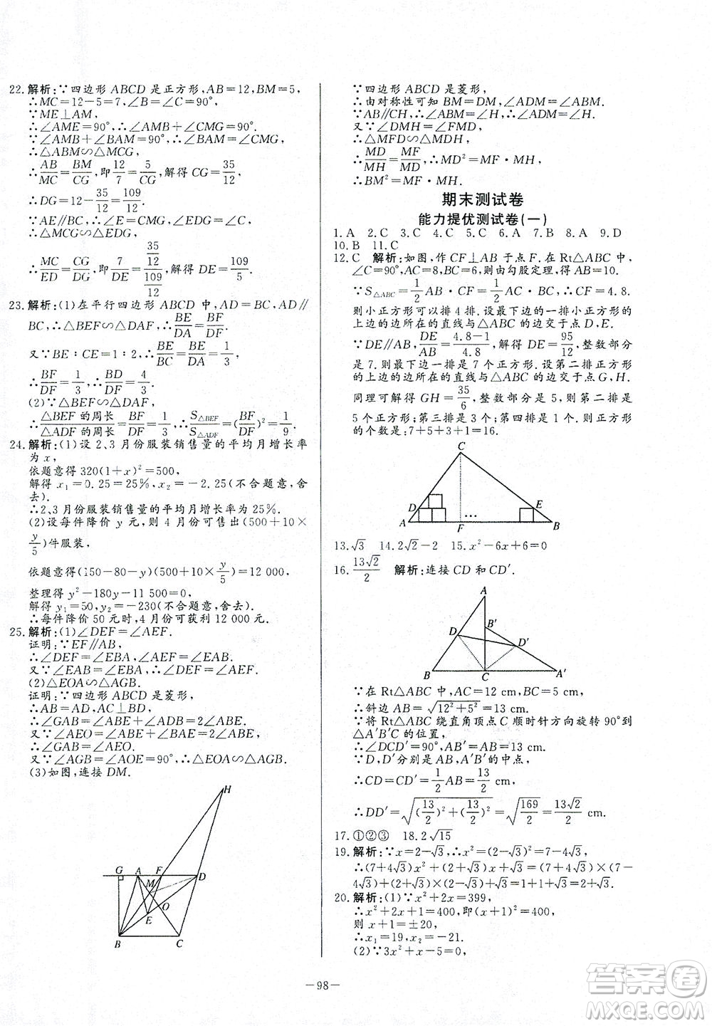 山東文藝出版社2021初中單元提優(yōu)測試卷八年級數(shù)學下冊魯教版五四學制答案