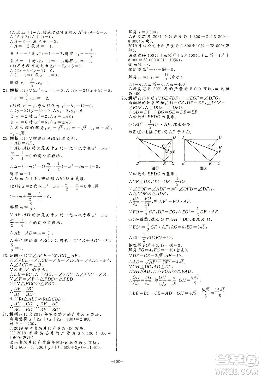 山東文藝出版社2021初中單元提優(yōu)測試卷八年級數(shù)學下冊魯教版五四學制答案