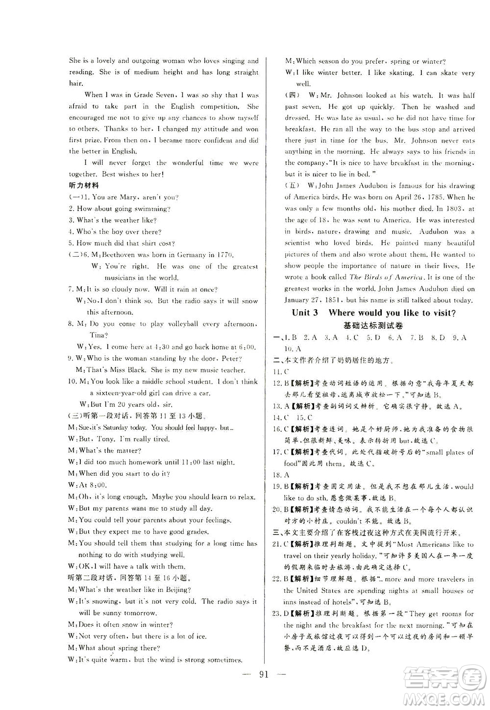 山東文藝出版社2021初中單元提優(yōu)測(cè)試卷八年級(jí)英語(yǔ)下冊(cè)魯教版五四學(xué)制答案