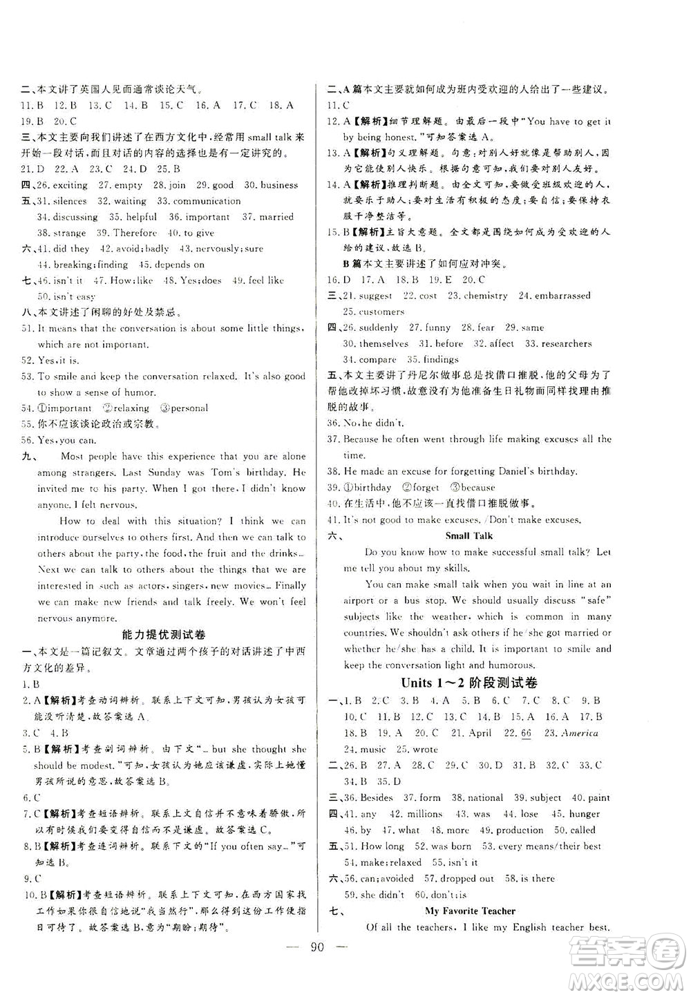 山東文藝出版社2021初中單元提優(yōu)測(cè)試卷八年級(jí)英語(yǔ)下冊(cè)魯教版五四學(xué)制答案