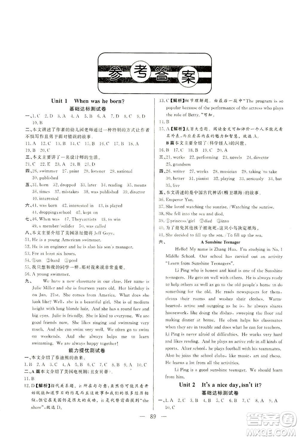 山東文藝出版社2021初中單元提優(yōu)測(cè)試卷八年級(jí)英語(yǔ)下冊(cè)魯教版五四學(xué)制答案