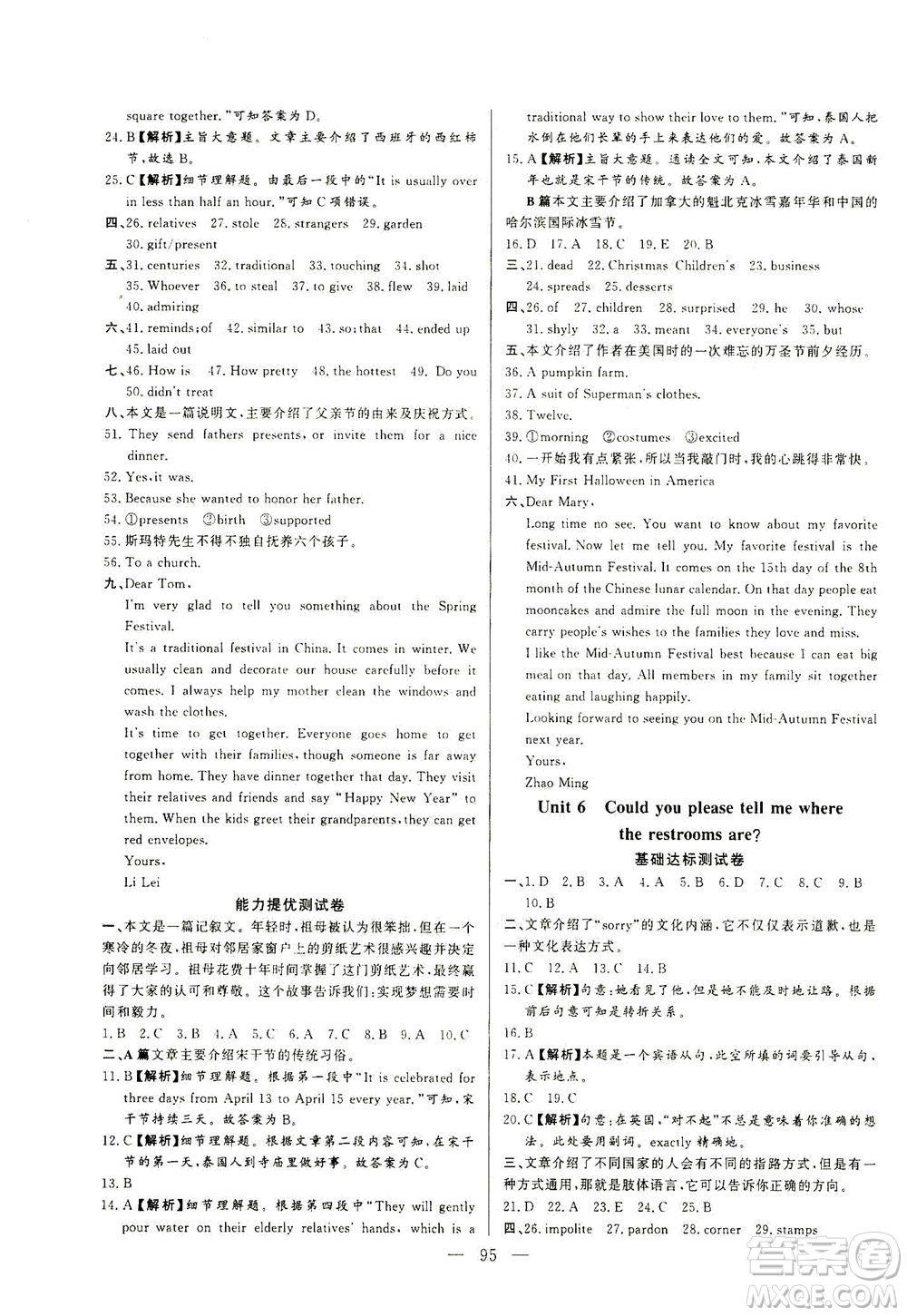 山東文藝出版社2021初中單元提優(yōu)測(cè)試卷八年級(jí)英語(yǔ)下冊(cè)魯教版五四學(xué)制答案