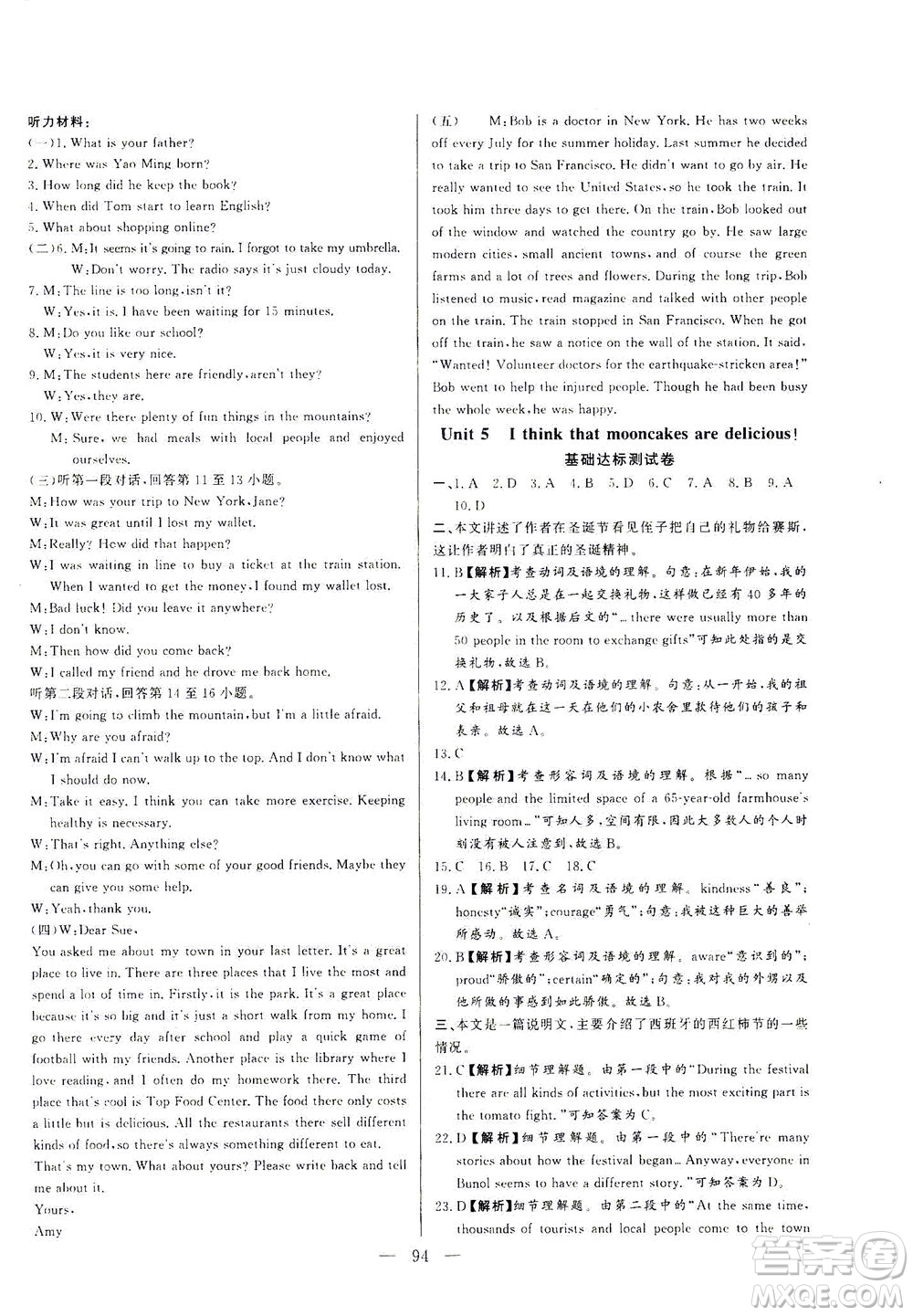 山東文藝出版社2021初中單元提優(yōu)測(cè)試卷八年級(jí)英語(yǔ)下冊(cè)魯教版五四學(xué)制答案