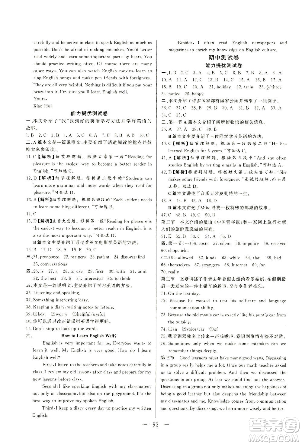 山東文藝出版社2021初中單元提優(yōu)測(cè)試卷八年級(jí)英語(yǔ)下冊(cè)魯教版五四學(xué)制答案