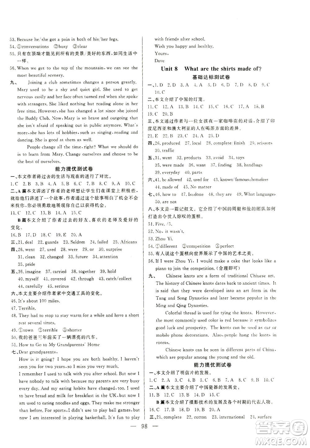 山東文藝出版社2021初中單元提優(yōu)測(cè)試卷八年級(jí)英語(yǔ)下冊(cè)魯教版五四學(xué)制答案