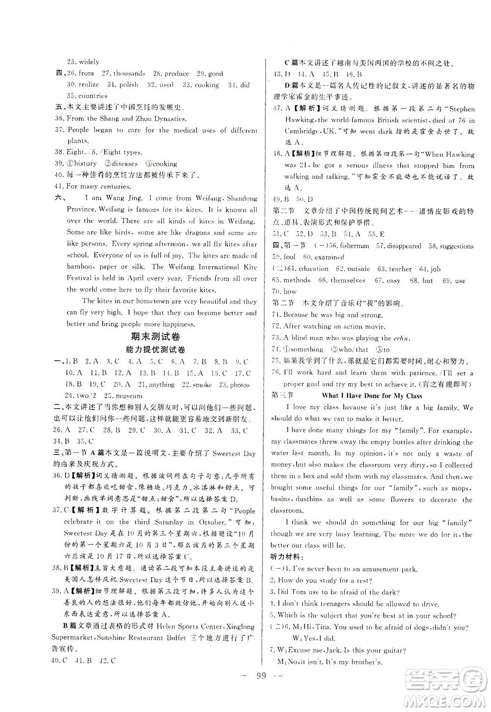 山東文藝出版社2021初中單元提優(yōu)測(cè)試卷八年級(jí)英語(yǔ)下冊(cè)魯教版五四學(xué)制答案