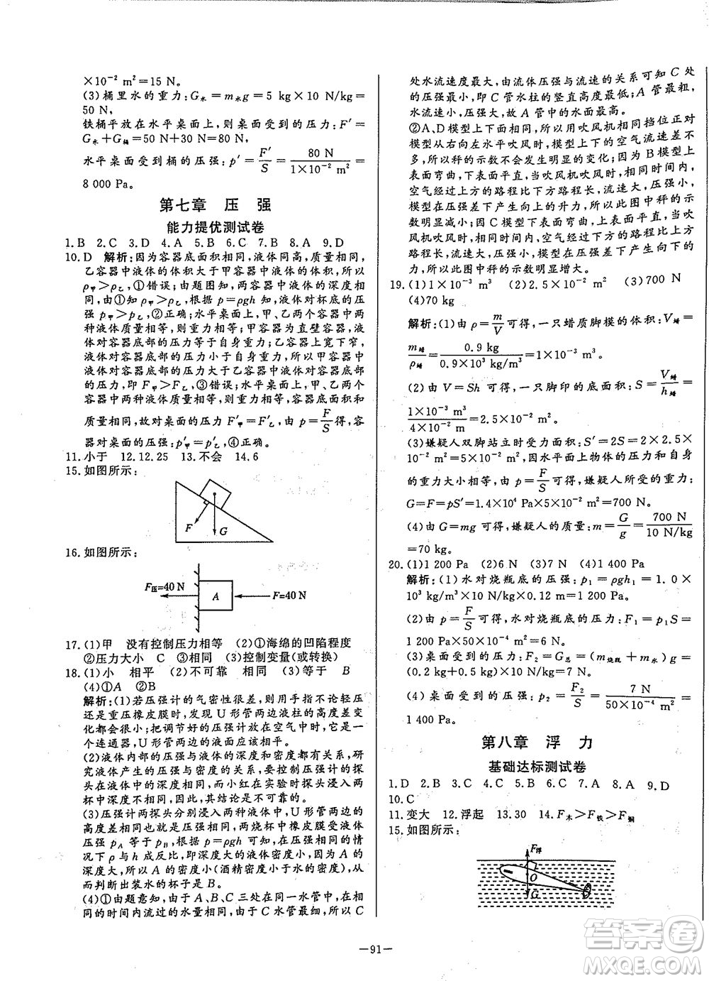 山東文藝出版社2021初中單元提優(yōu)測試卷八年級物理下冊魯教版五四學(xué)制答案