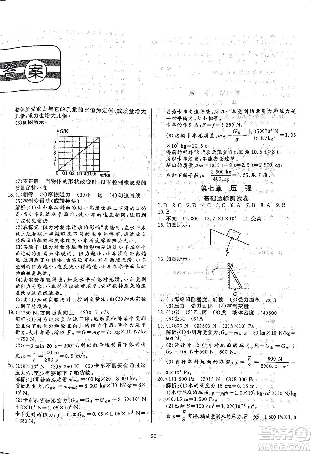 山東文藝出版社2021初中單元提優(yōu)測試卷八年級物理下冊魯教版五四學(xué)制答案