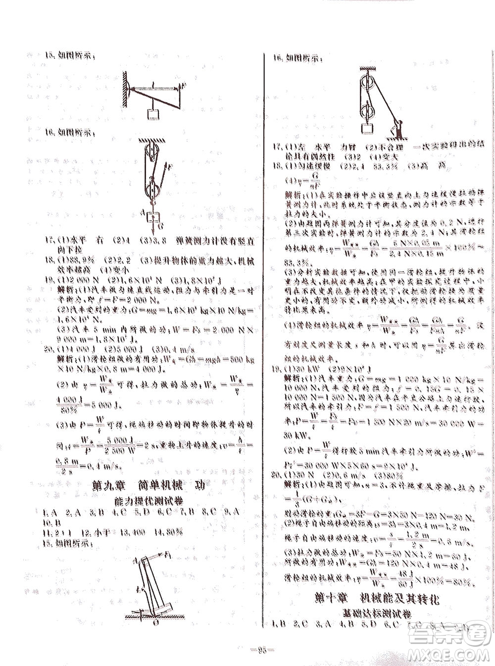 山東文藝出版社2021初中單元提優(yōu)測試卷八年級物理下冊魯教版五四學(xué)制答案