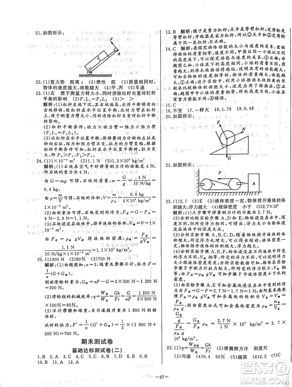 山東文藝出版社2021初中單元提優(yōu)測試卷八年級物理下冊魯教版五四學(xué)制答案