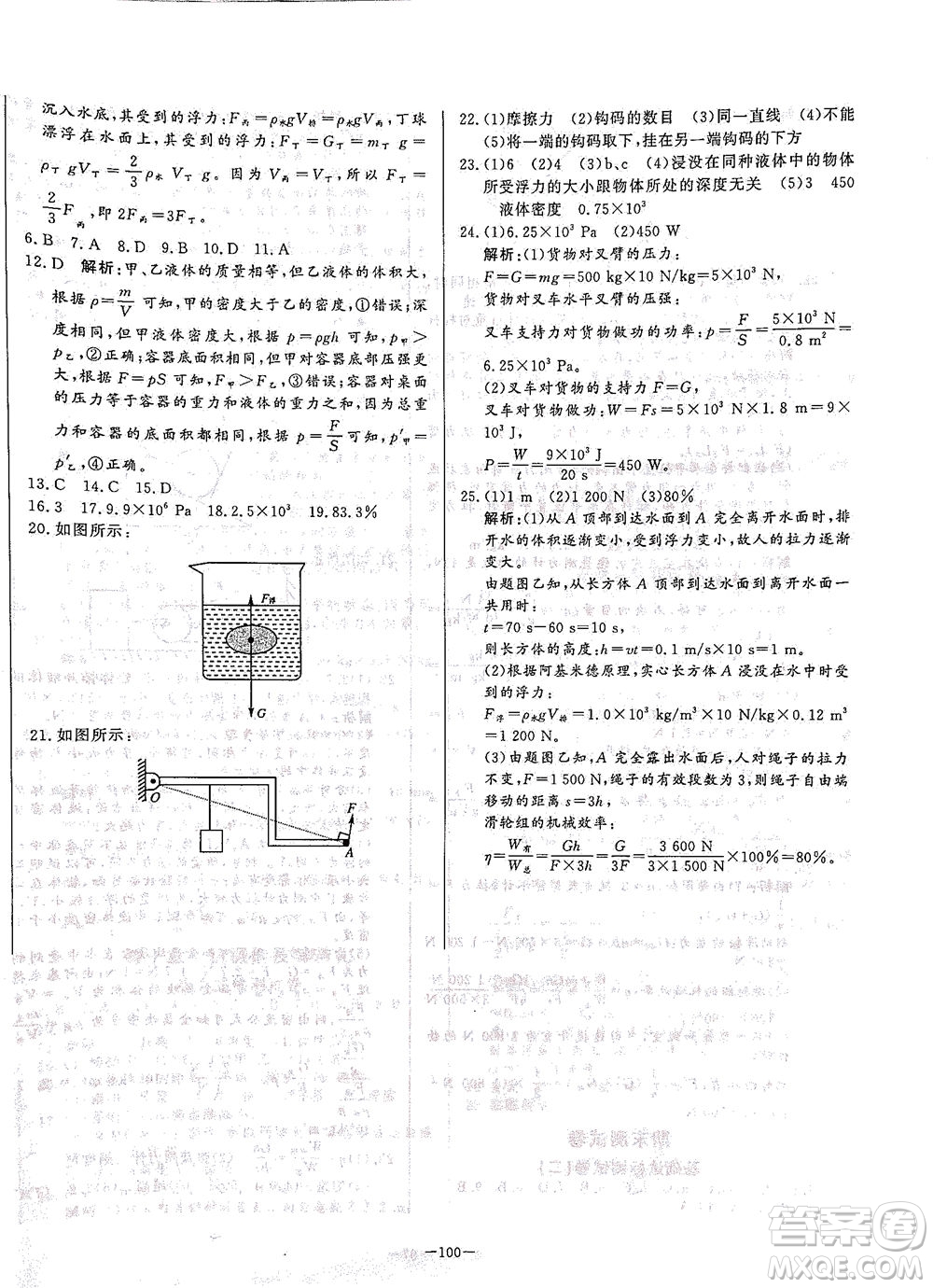 山東文藝出版社2021初中單元提優(yōu)測試卷八年級物理下冊魯教版五四學(xué)制答案