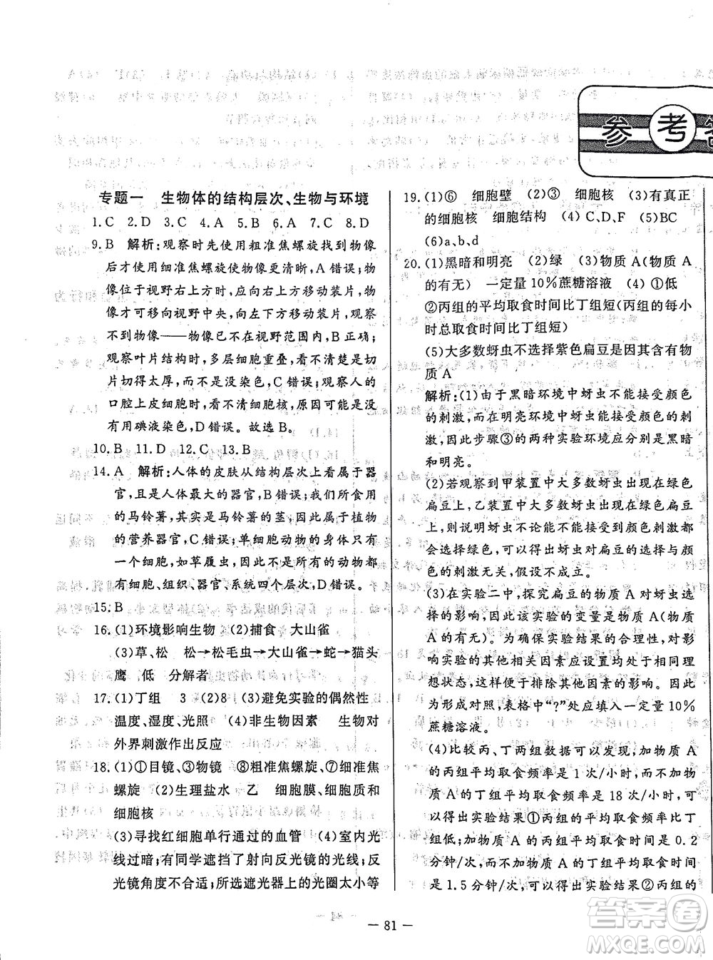 山東文藝出版社2021初中單元提優(yōu)測(cè)試卷八年級(jí)生物下冊(cè)魯教版五四學(xué)制答案